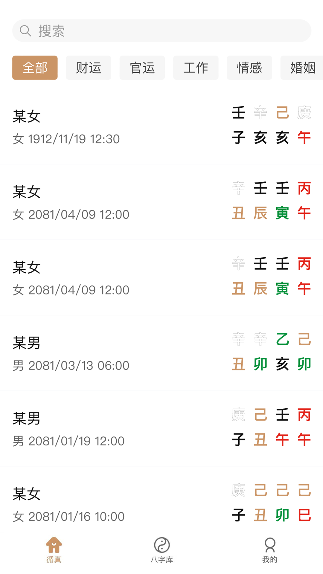 循真学易截图