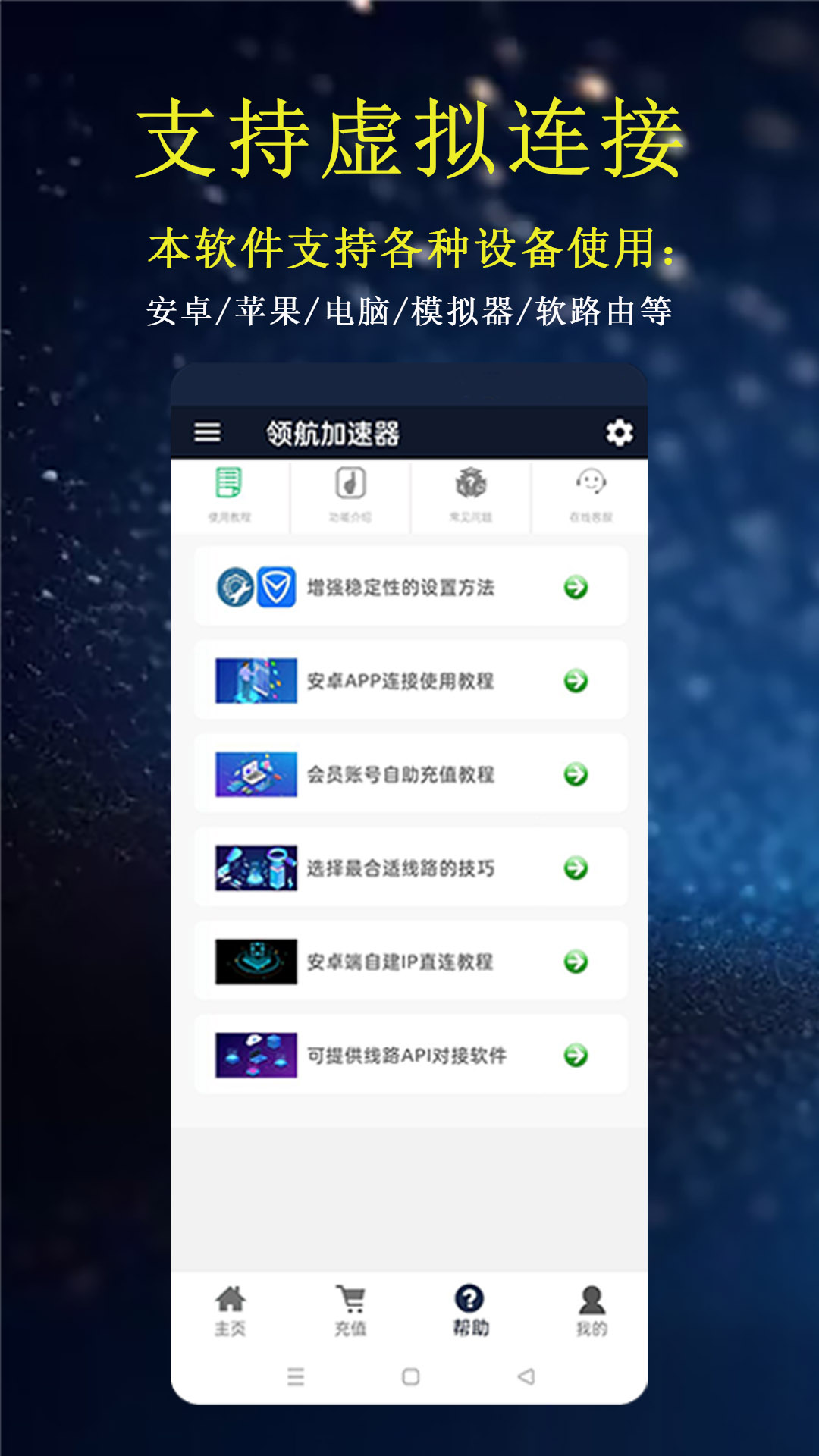 领航加速器截图