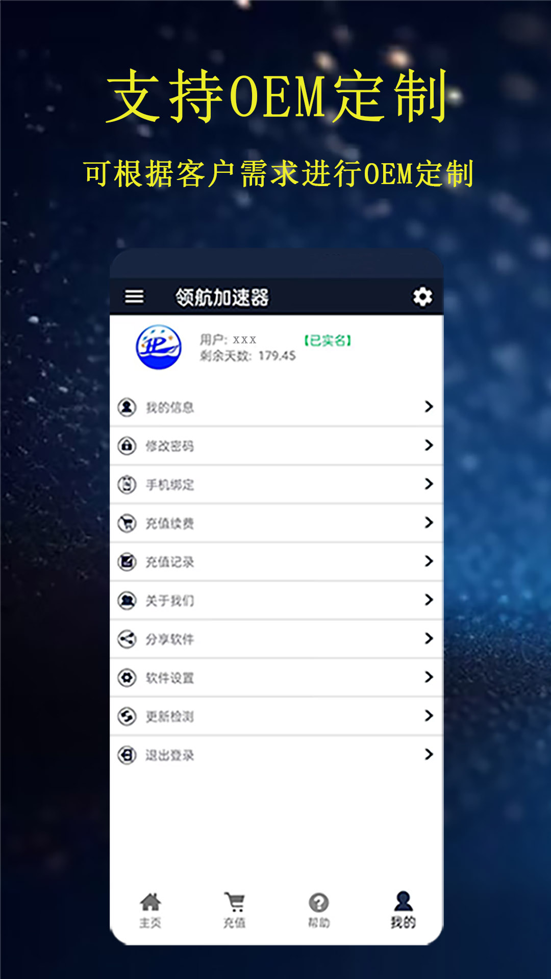 领航加速器截图