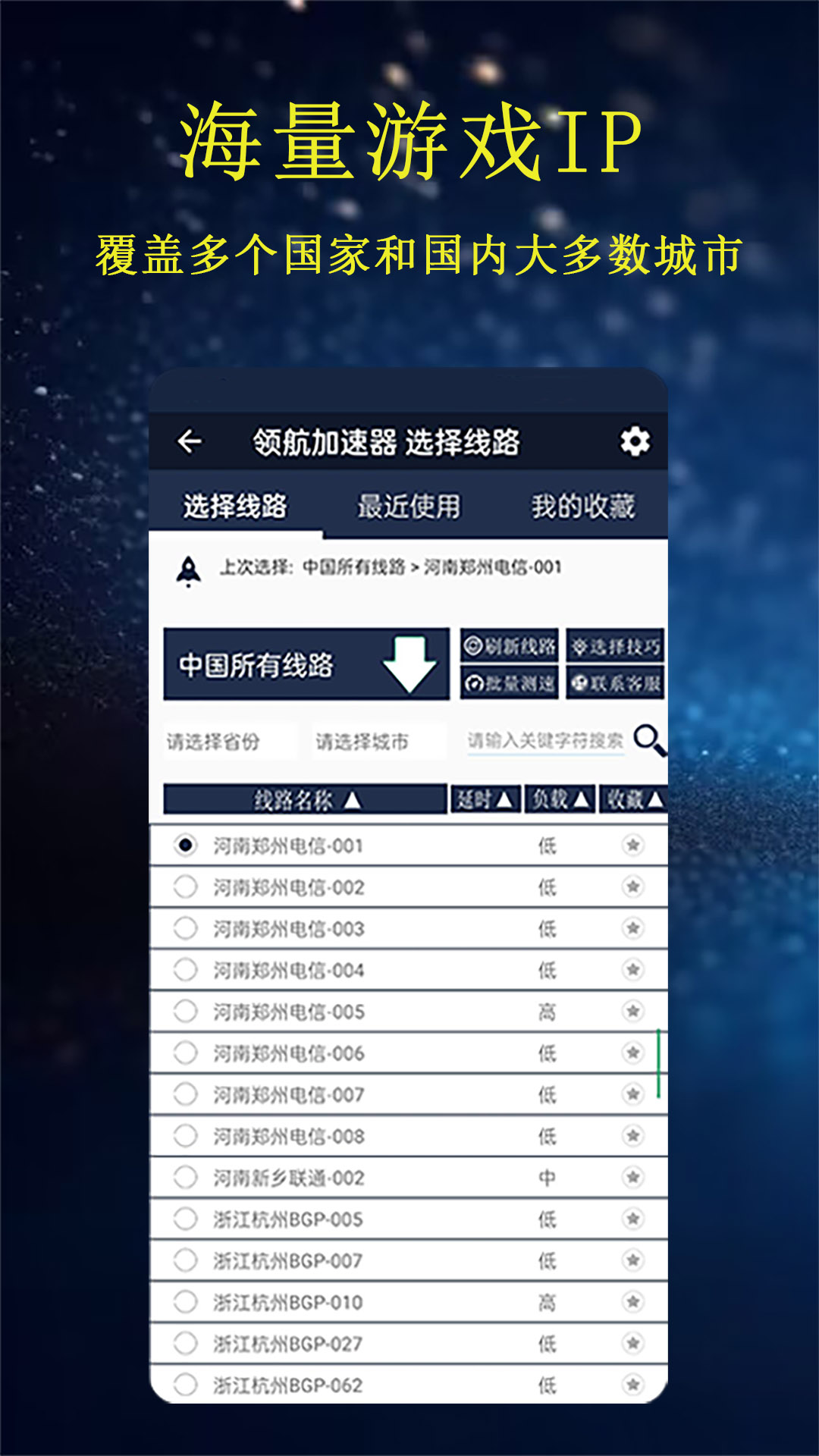 领航加速器截图