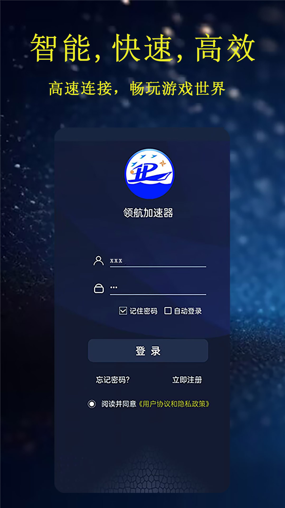 领航加速器截图