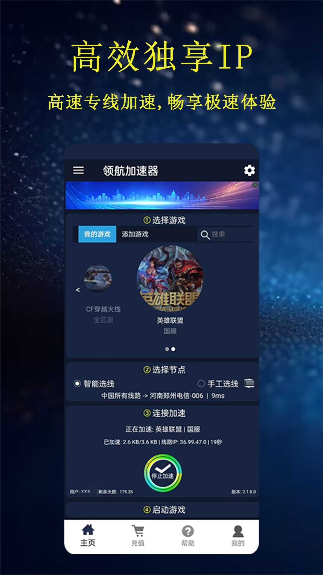 领航加速器截图