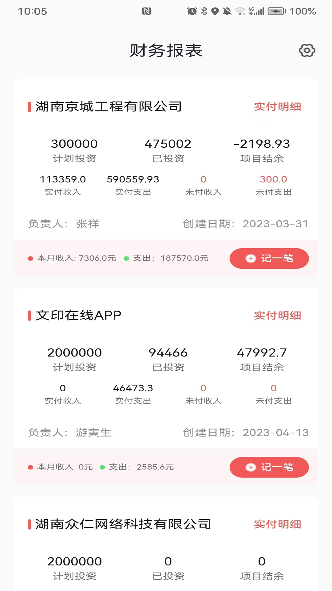 BOSS管家截图
