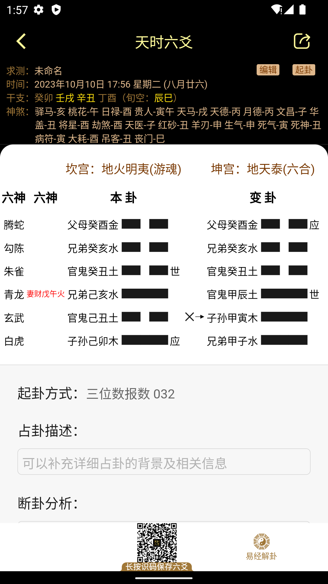 天时六爻截图