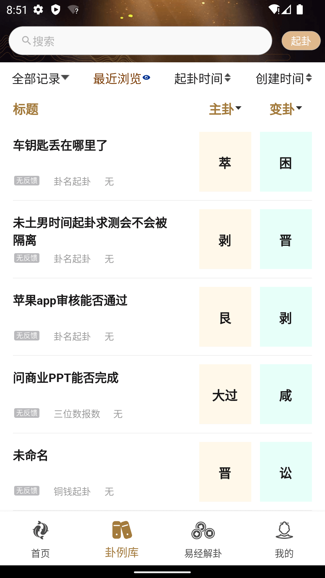 天时六爻截图