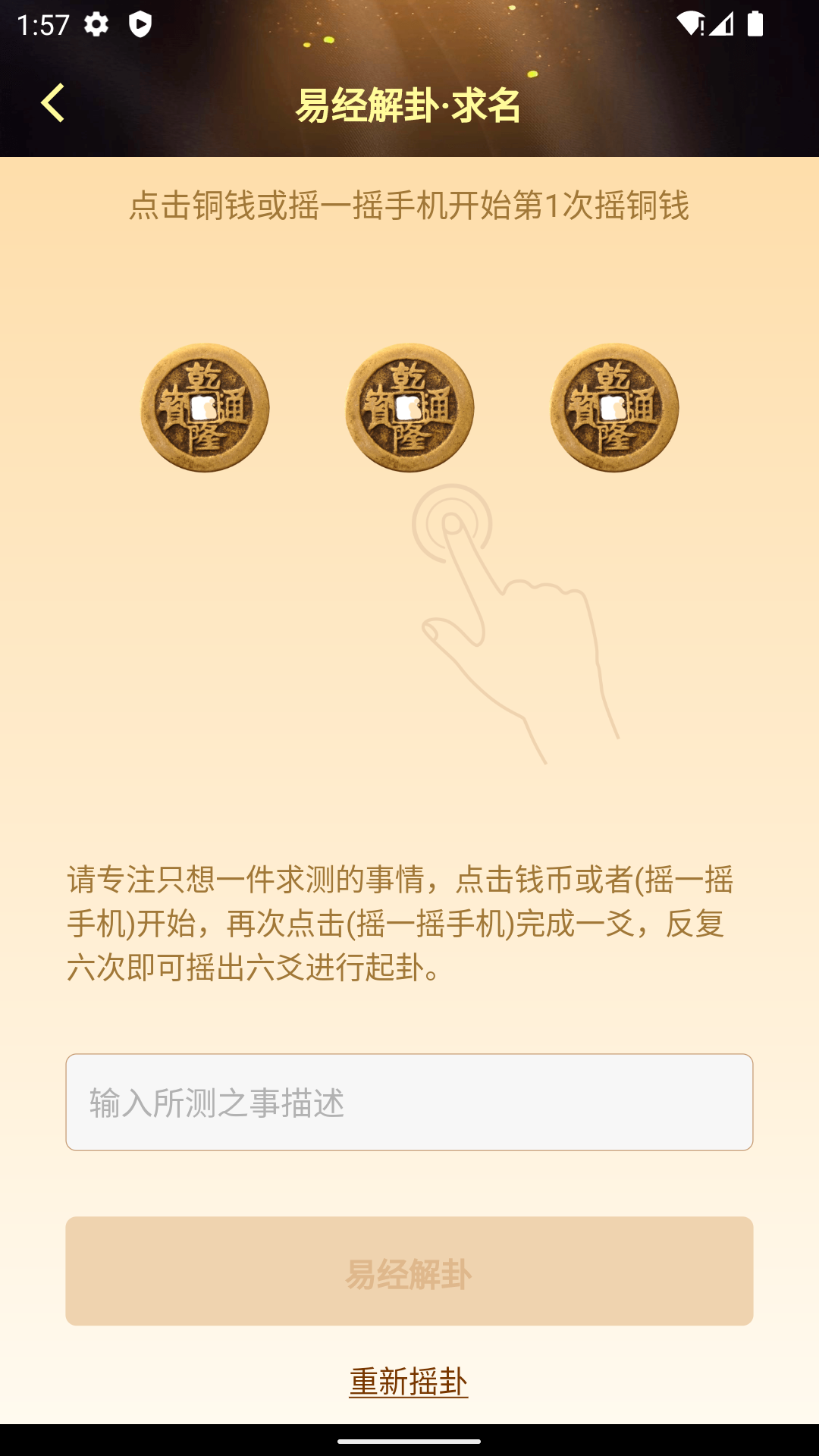 天时六爻截图