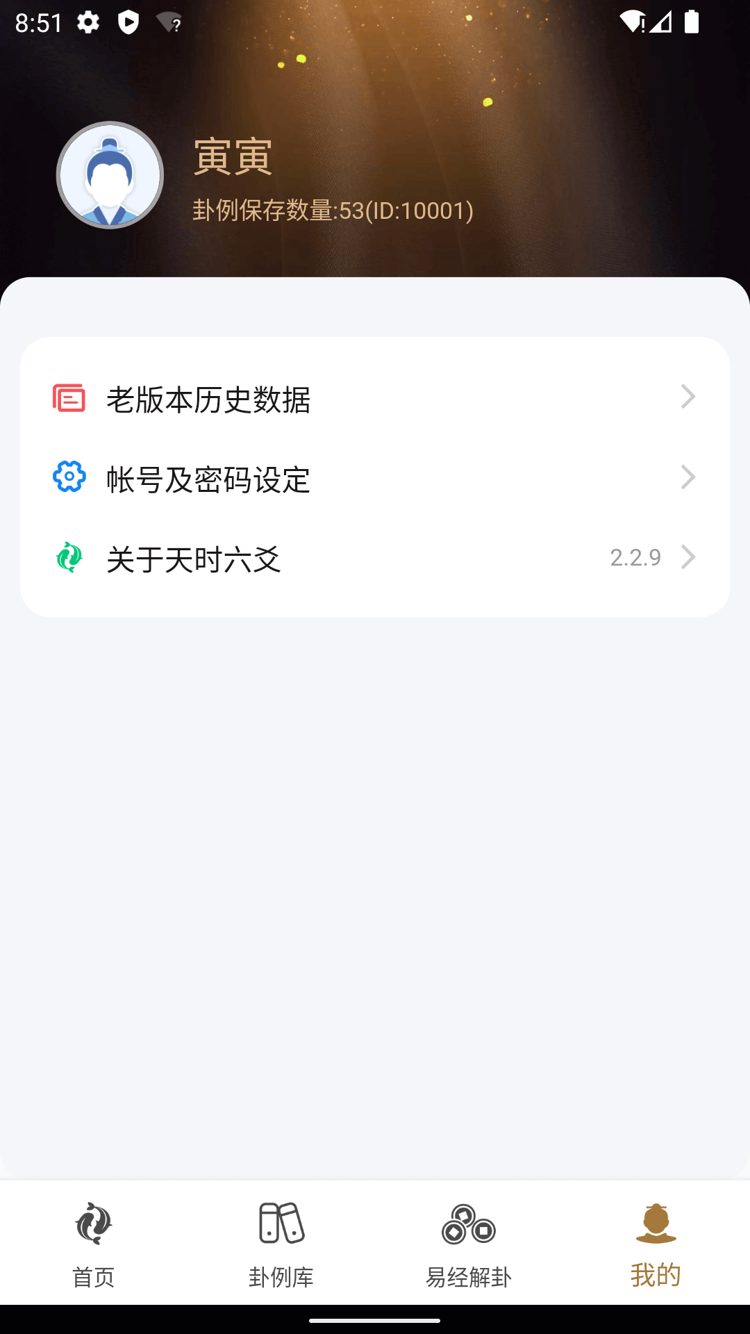 天时六爻截图