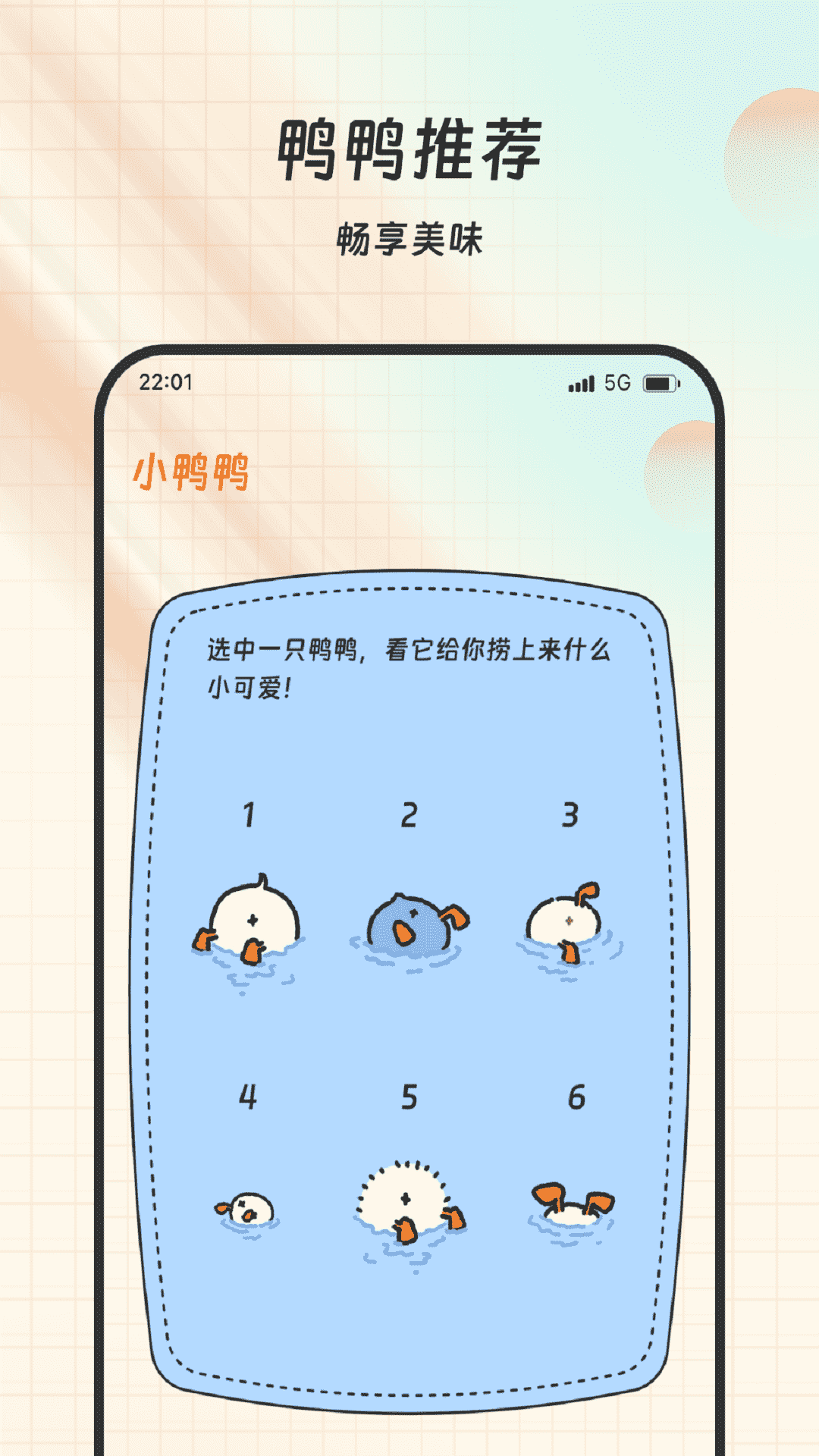 鸿福点点来截图