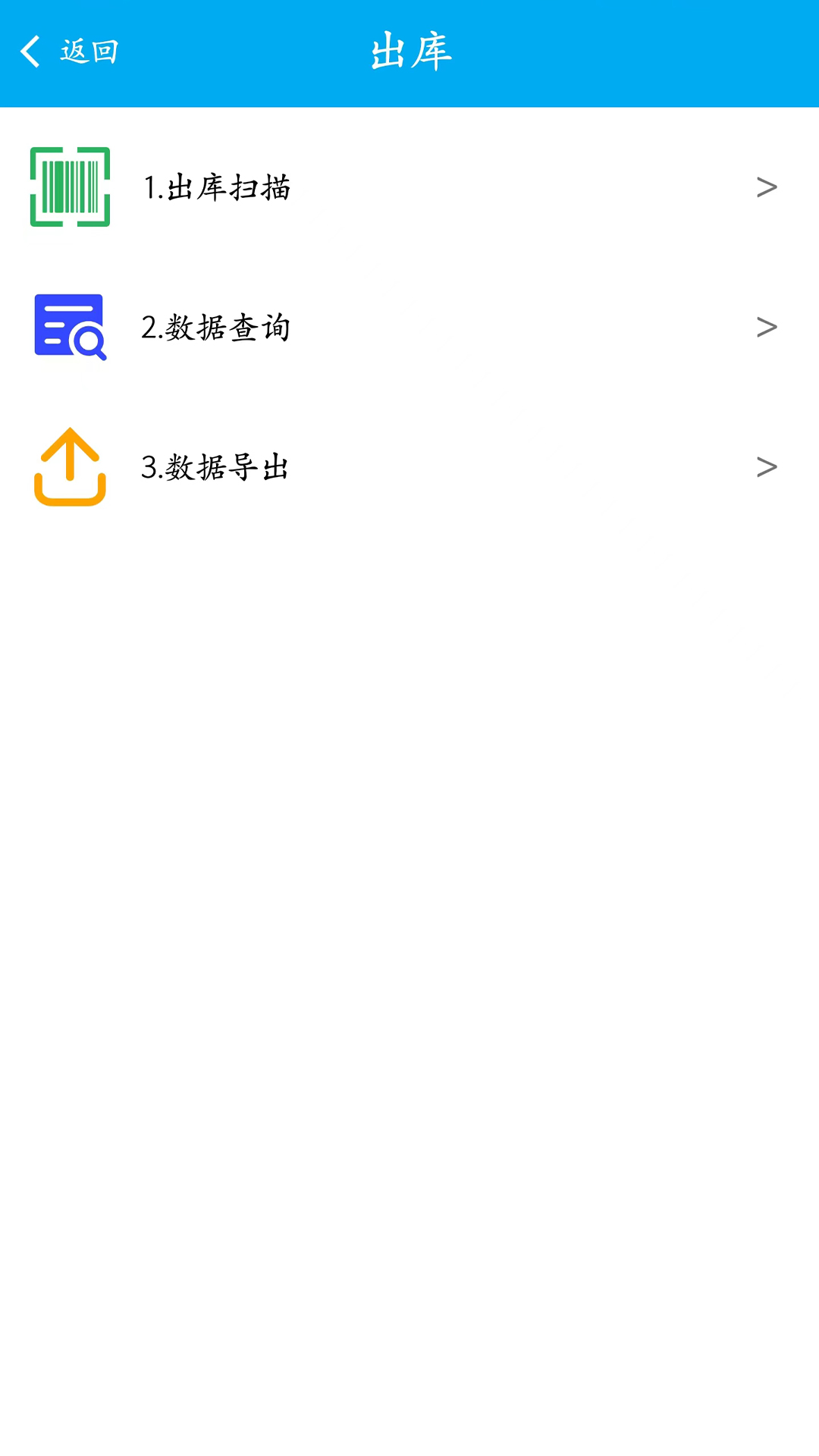 条码三防系统截图