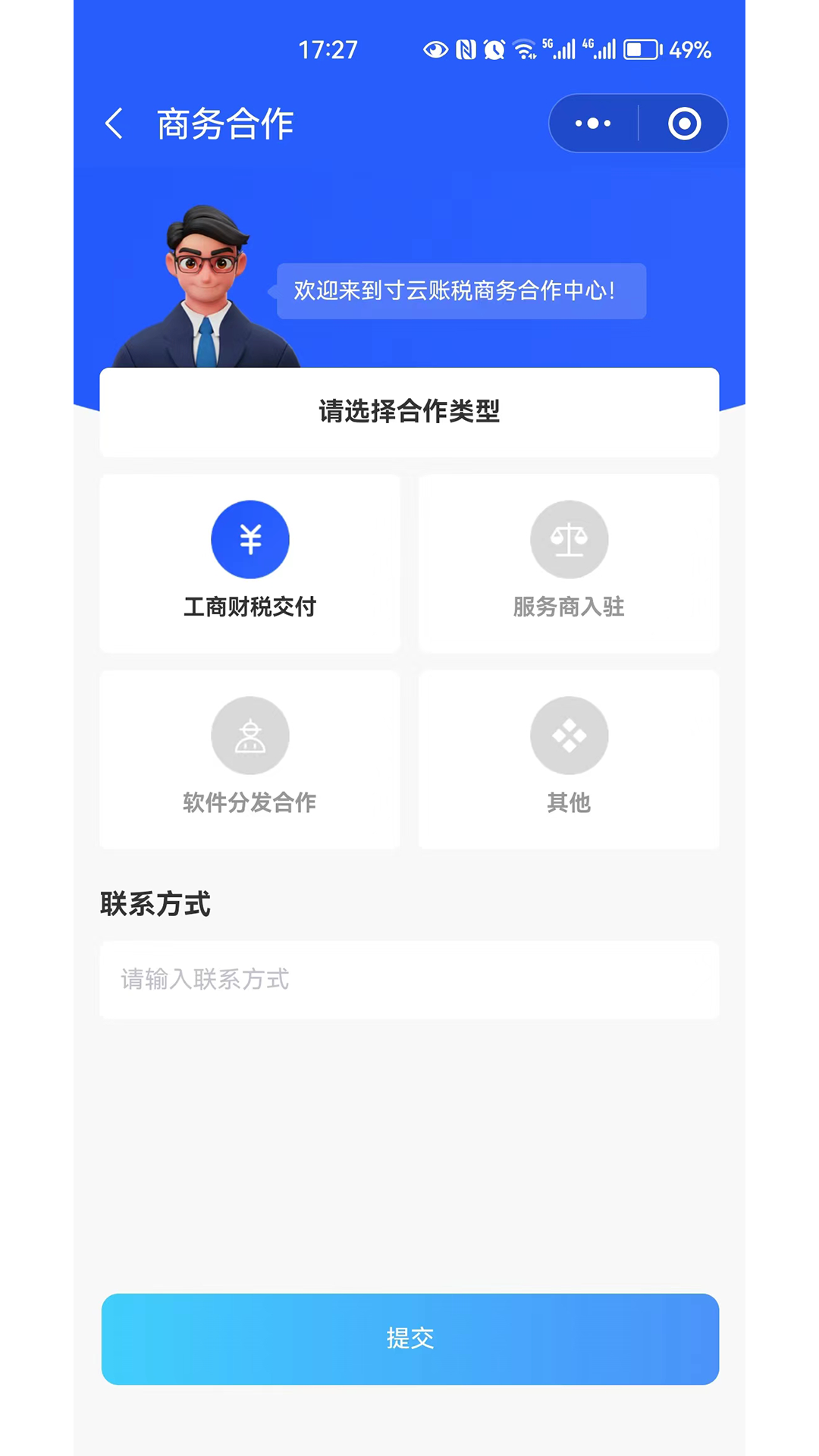 寸云账税截图