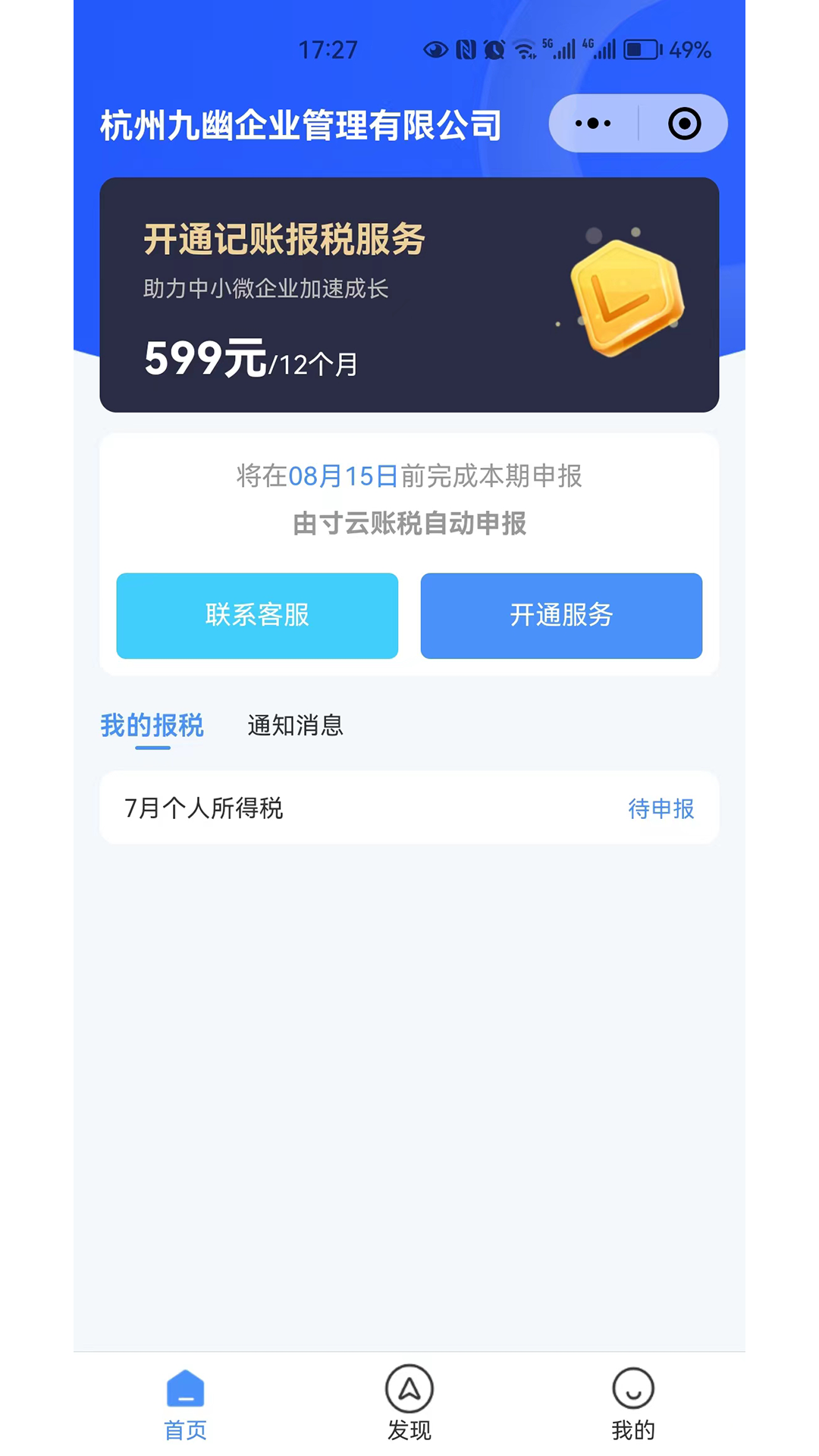 寸云账税截图