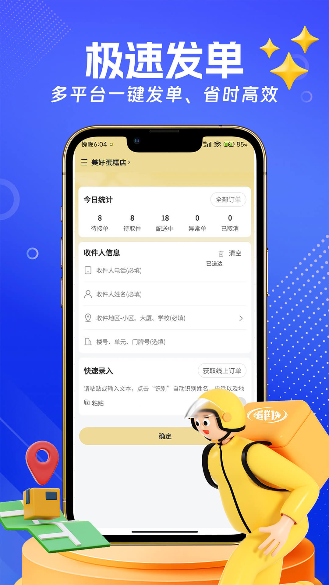 蛋糕侠商家端截图