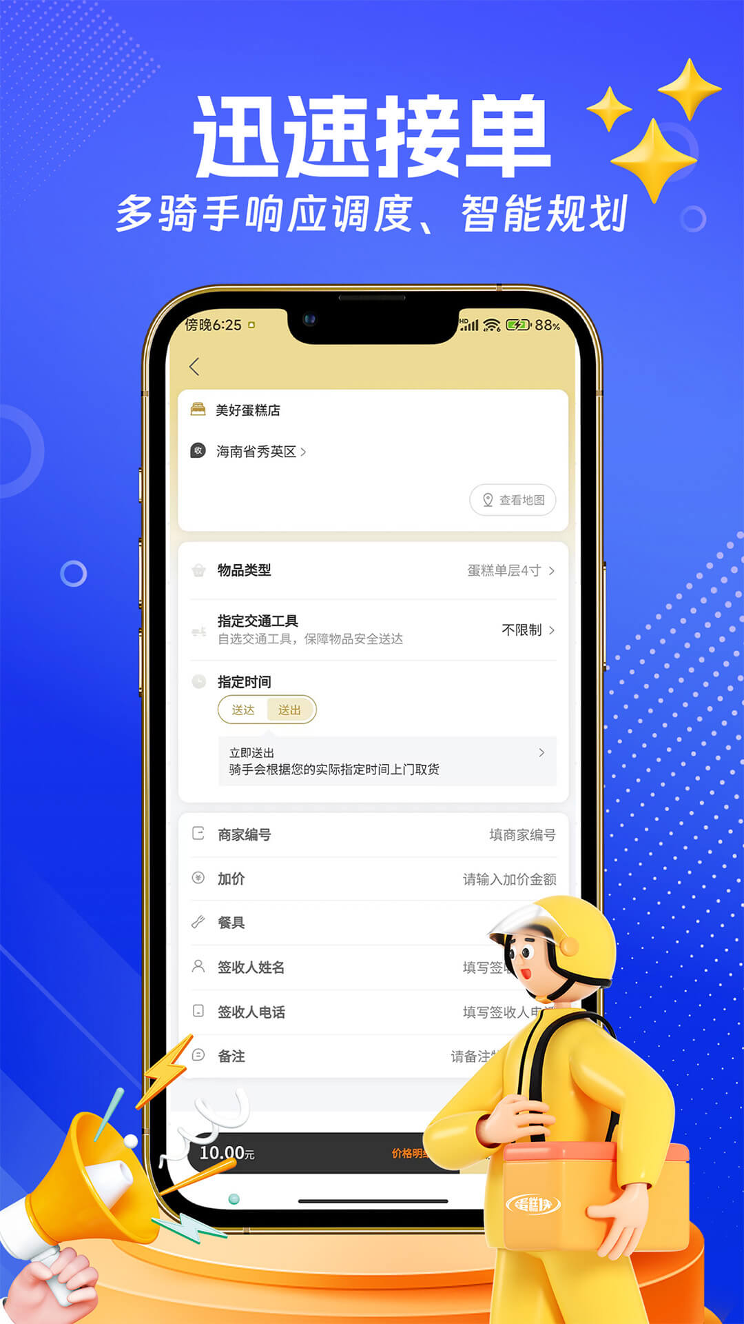 蛋糕侠商家端截图