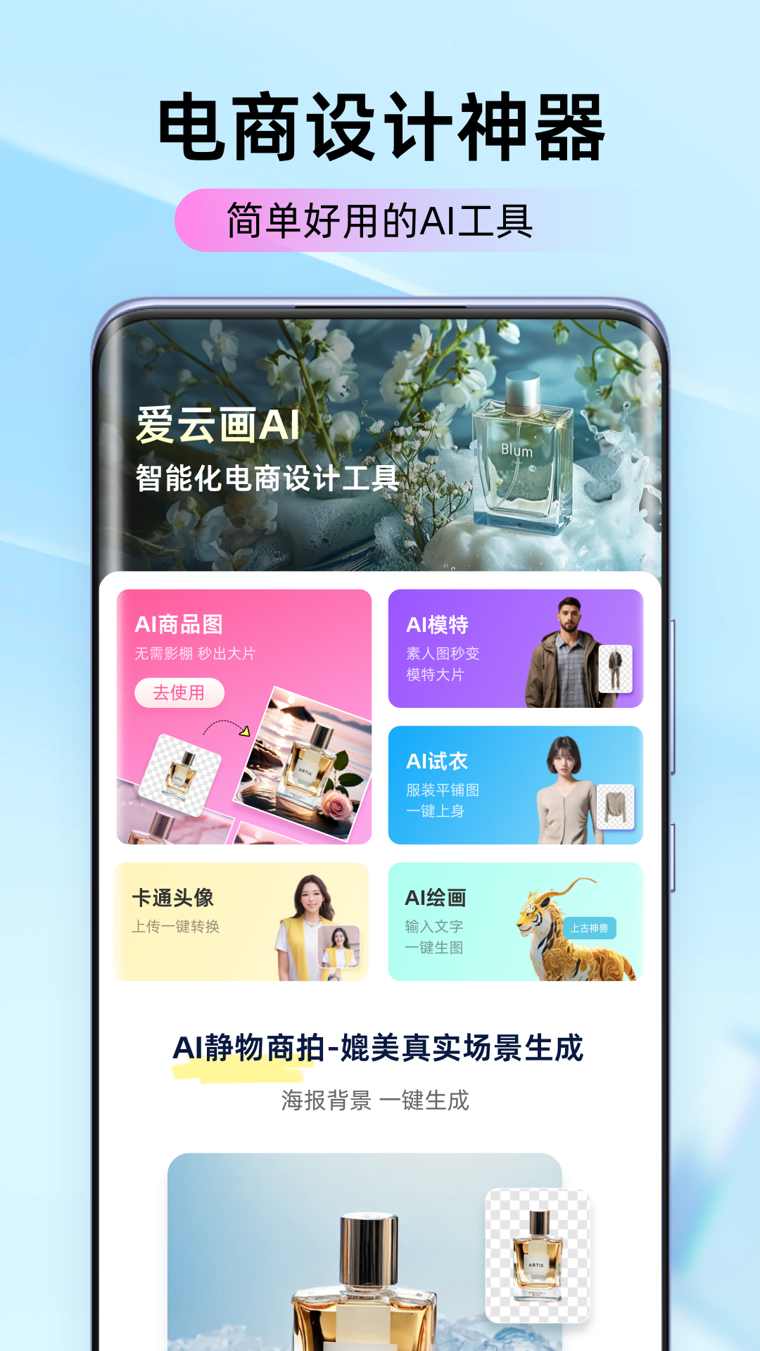 爱云画AI截图