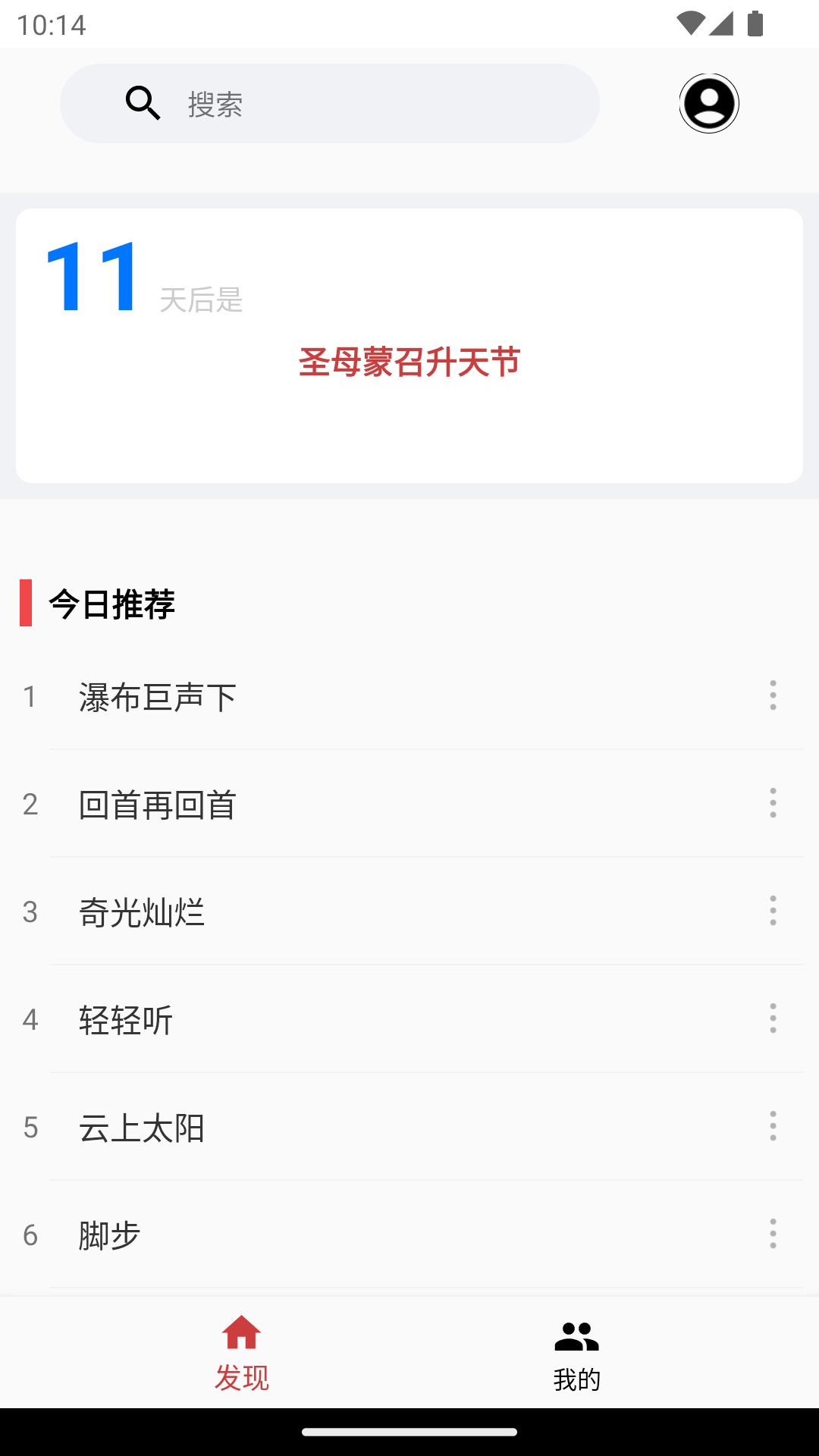 微歌谱截图