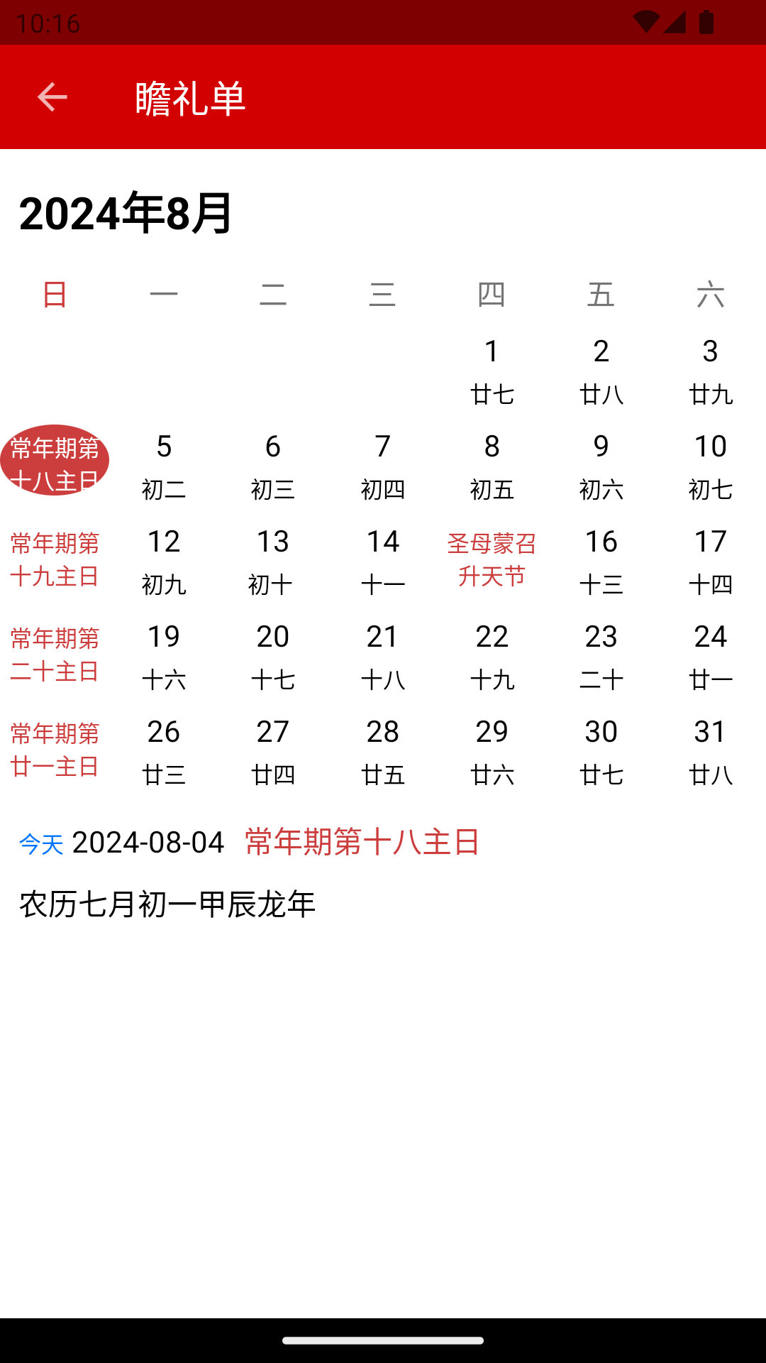 微歌谱截图