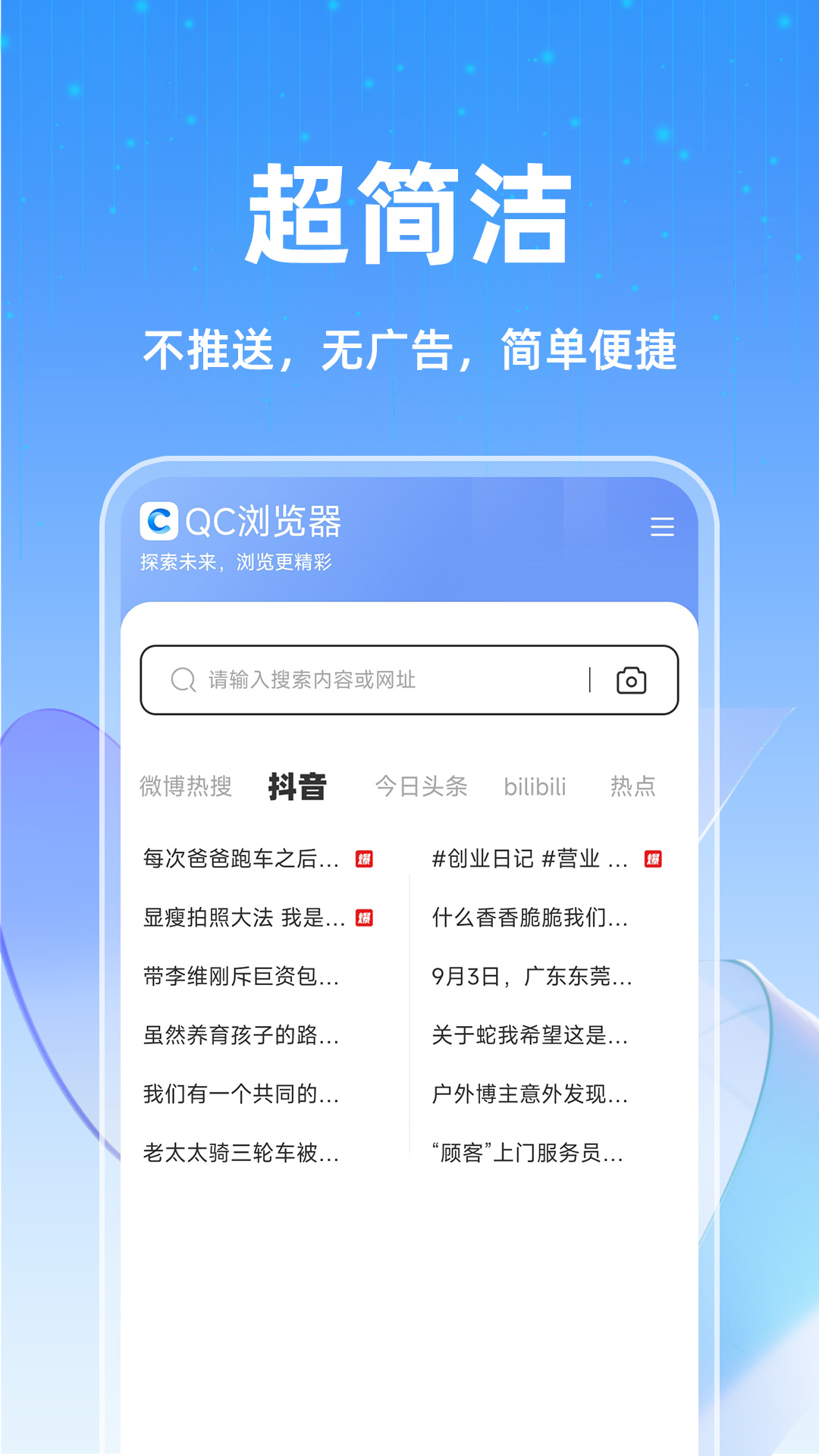 GQ浏览器截图