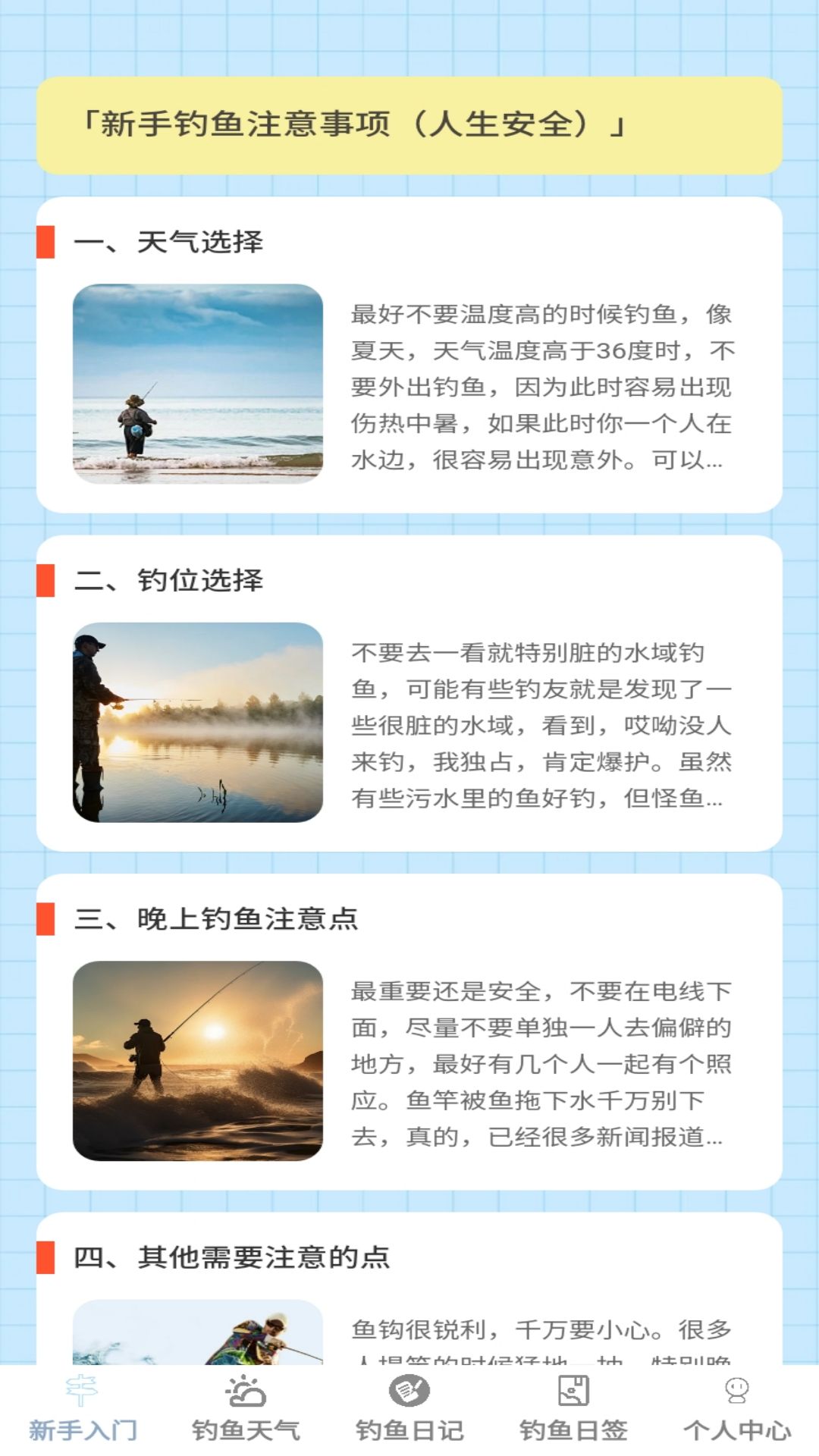 多多钓鱼截图