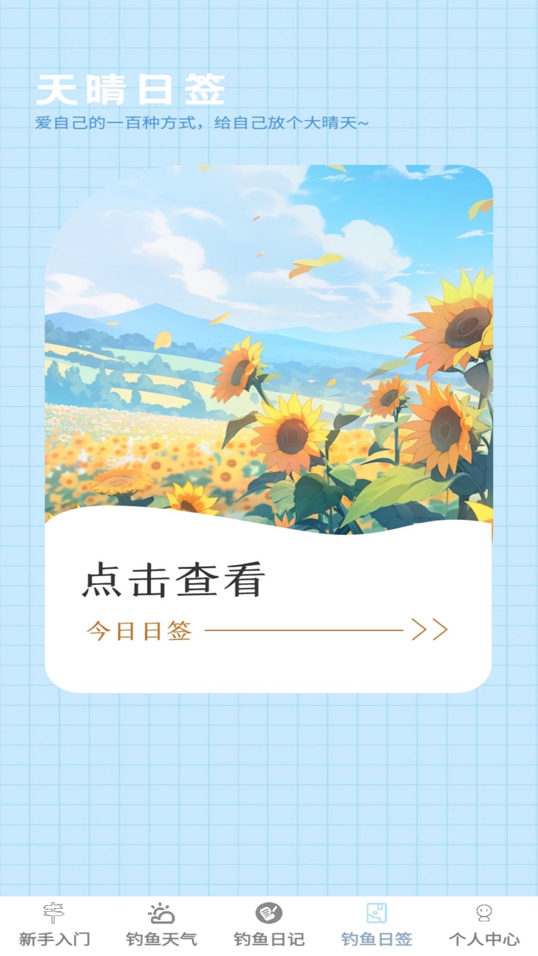 多多钓鱼截图