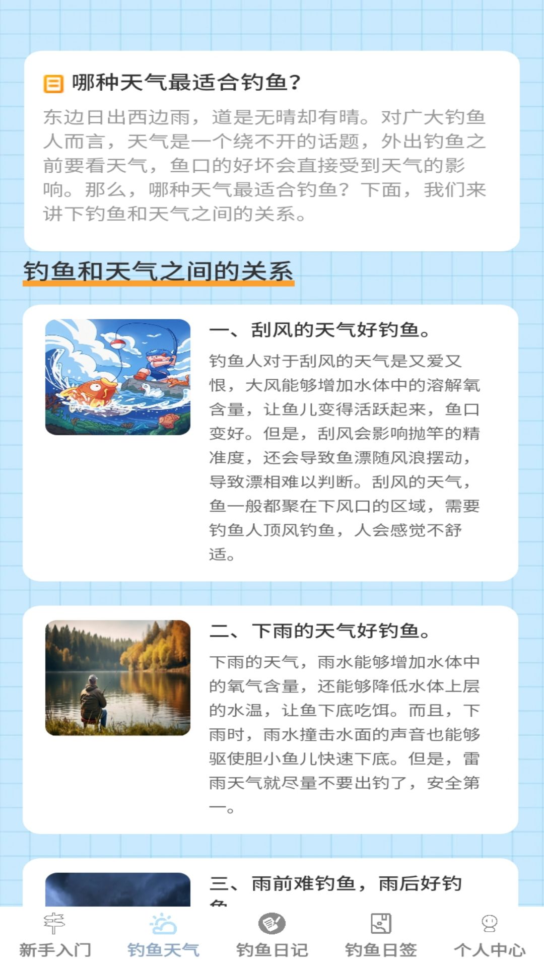 多多钓鱼截图