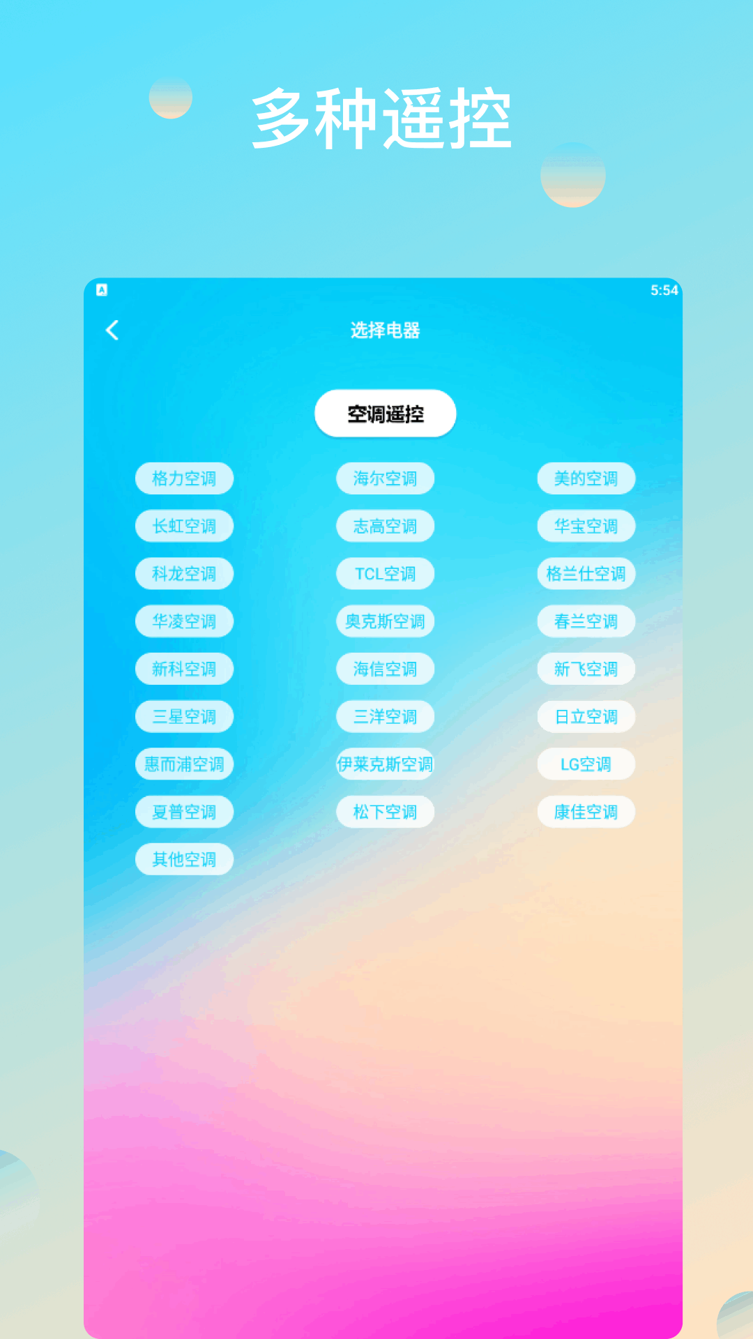万能钥匙极速版截图
