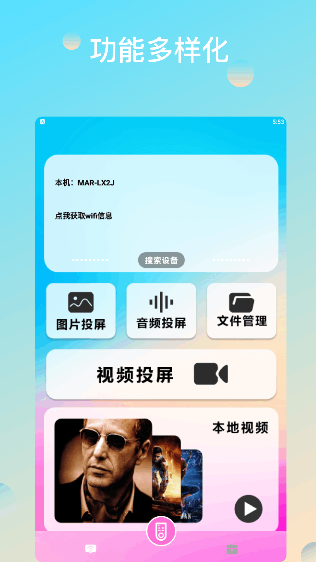 万能钥匙极速版截图
