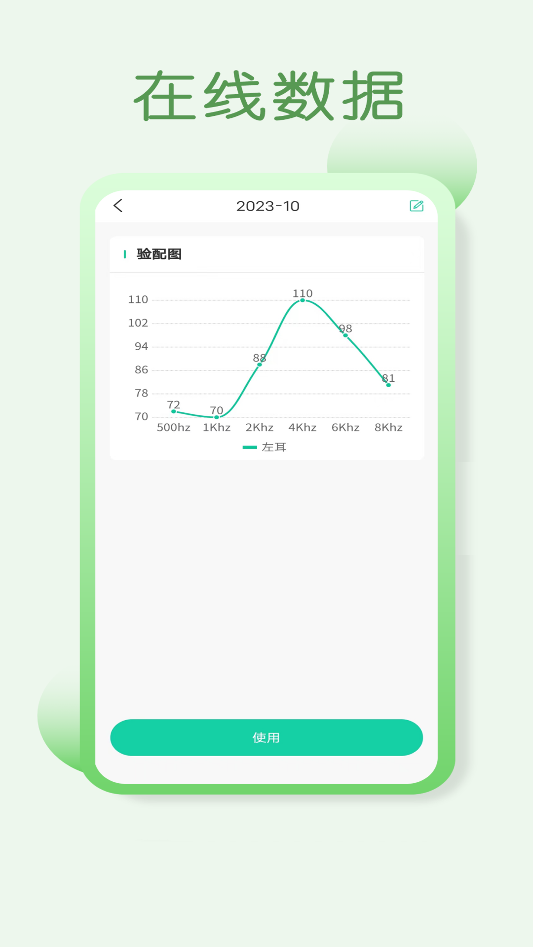 美耳声截图