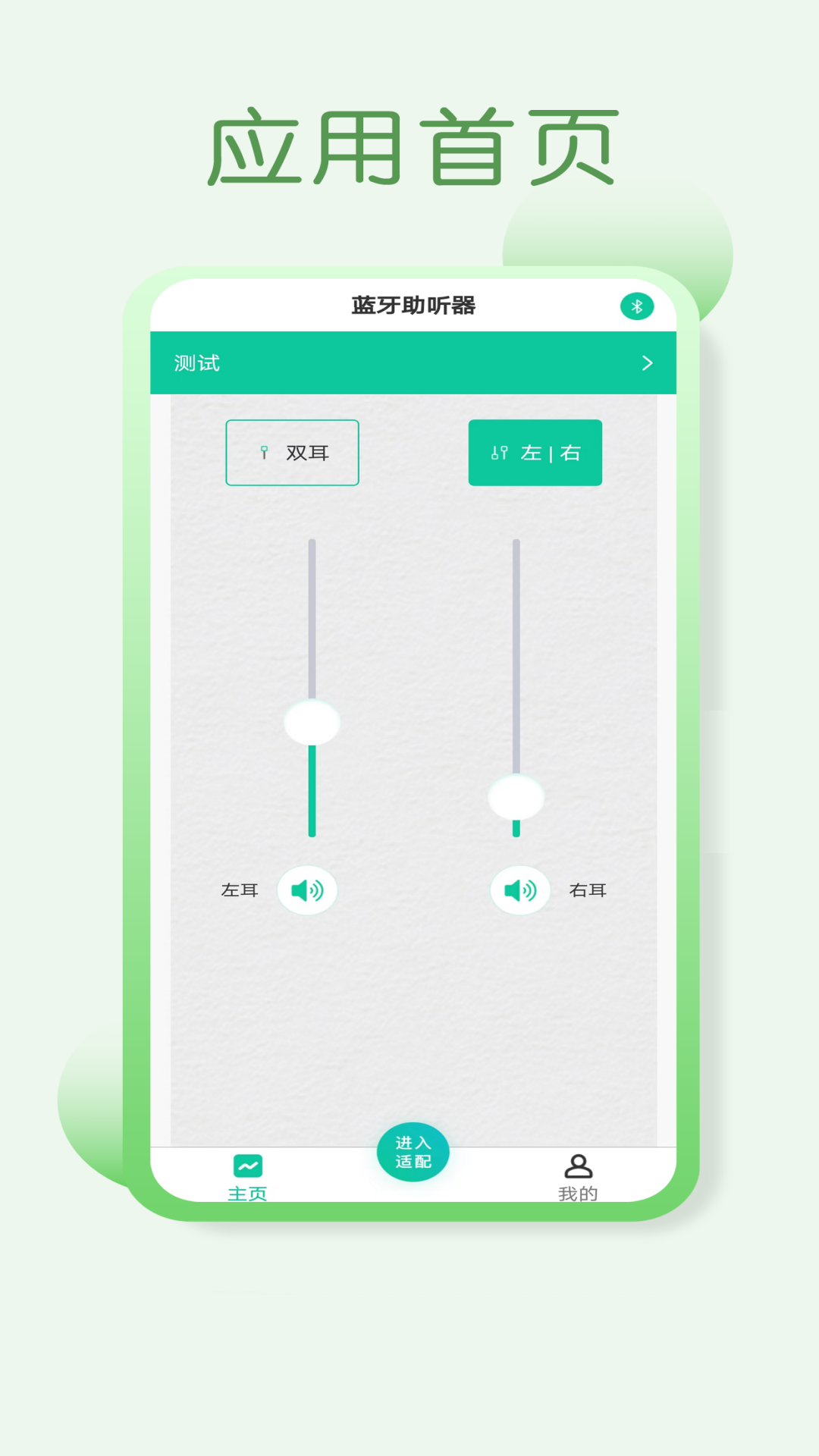 美耳声截图