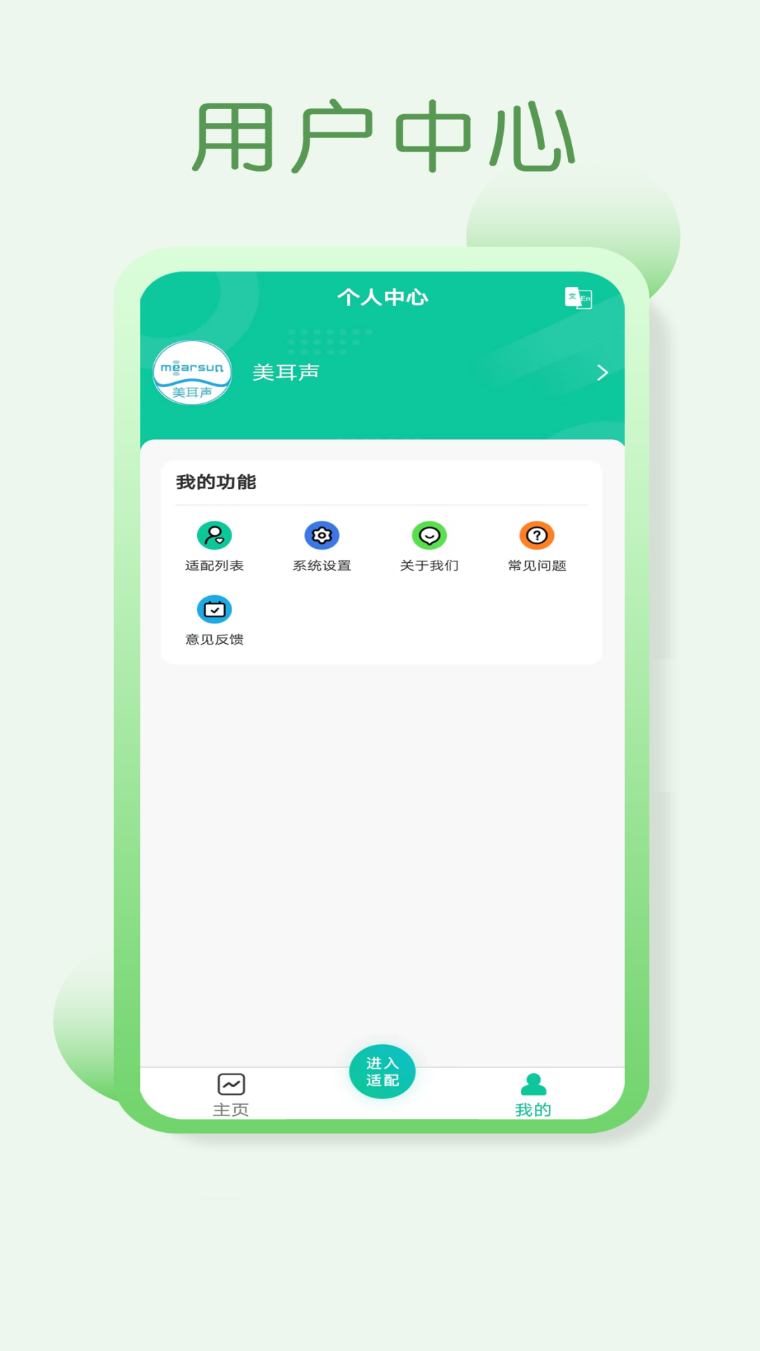 美耳声截图
