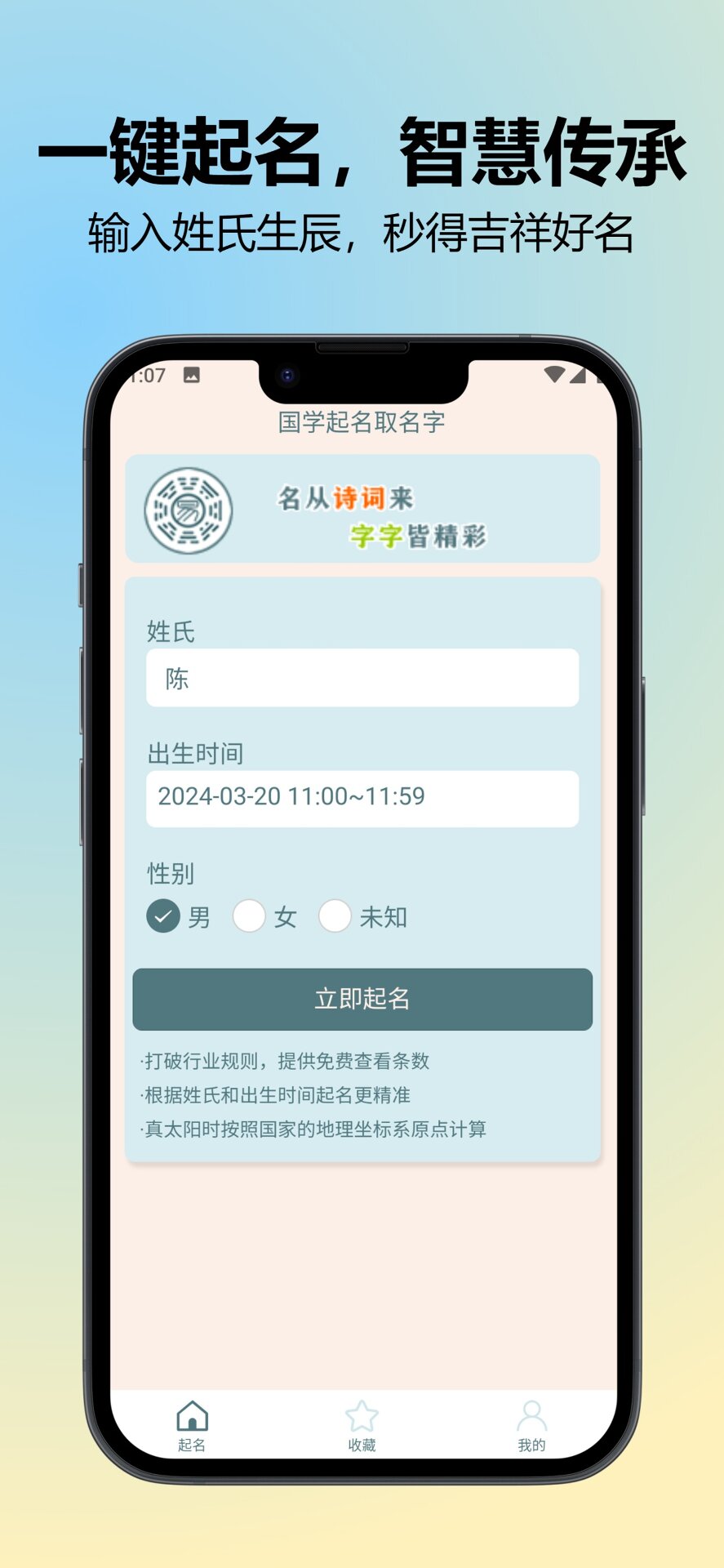 国学起名取名字截图