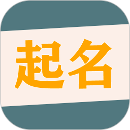 国学起名取名字