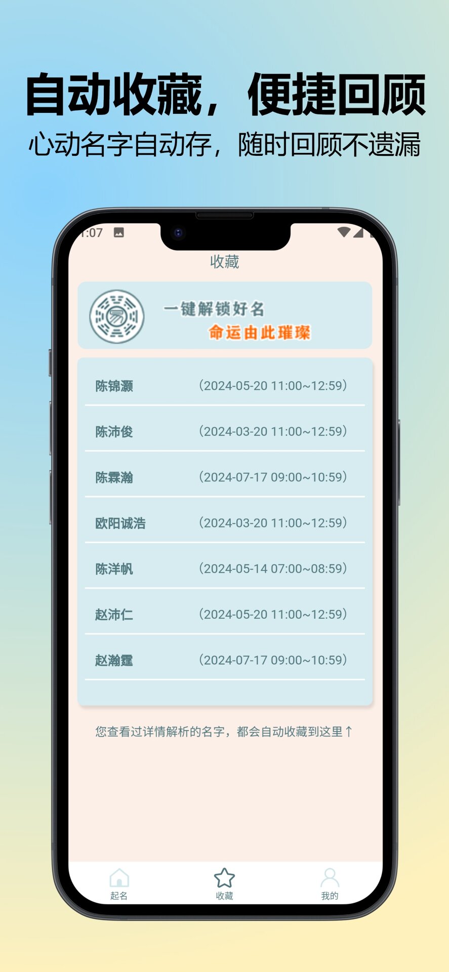 国学起名取名字截图