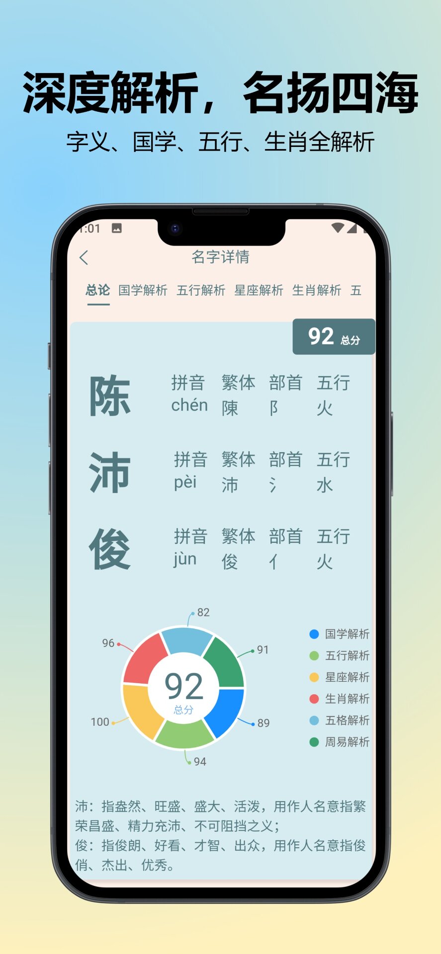 国学起名取名字截图