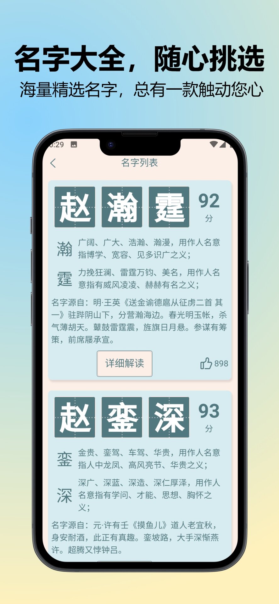 国学起名取名字截图