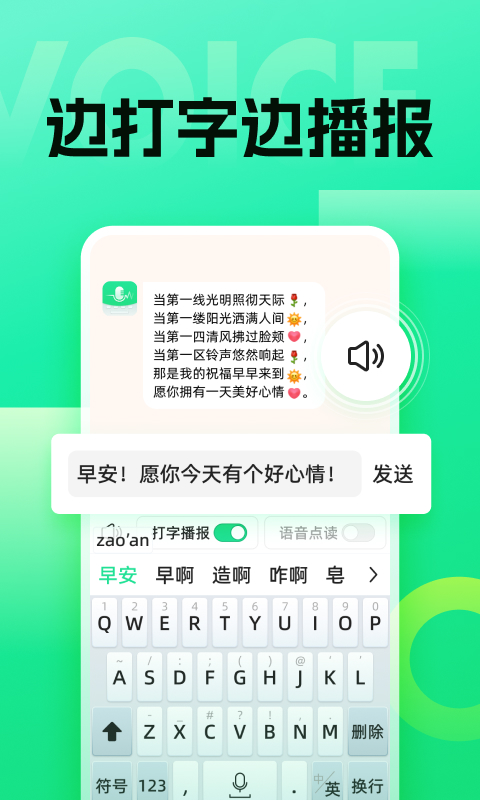 语音键盘截图