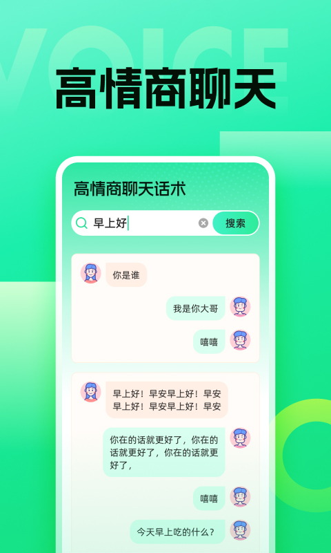语音键盘截图