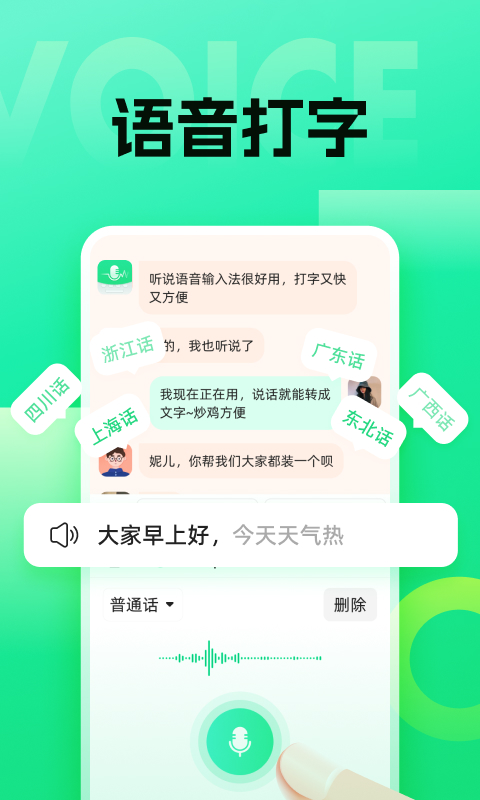 语音键盘截图