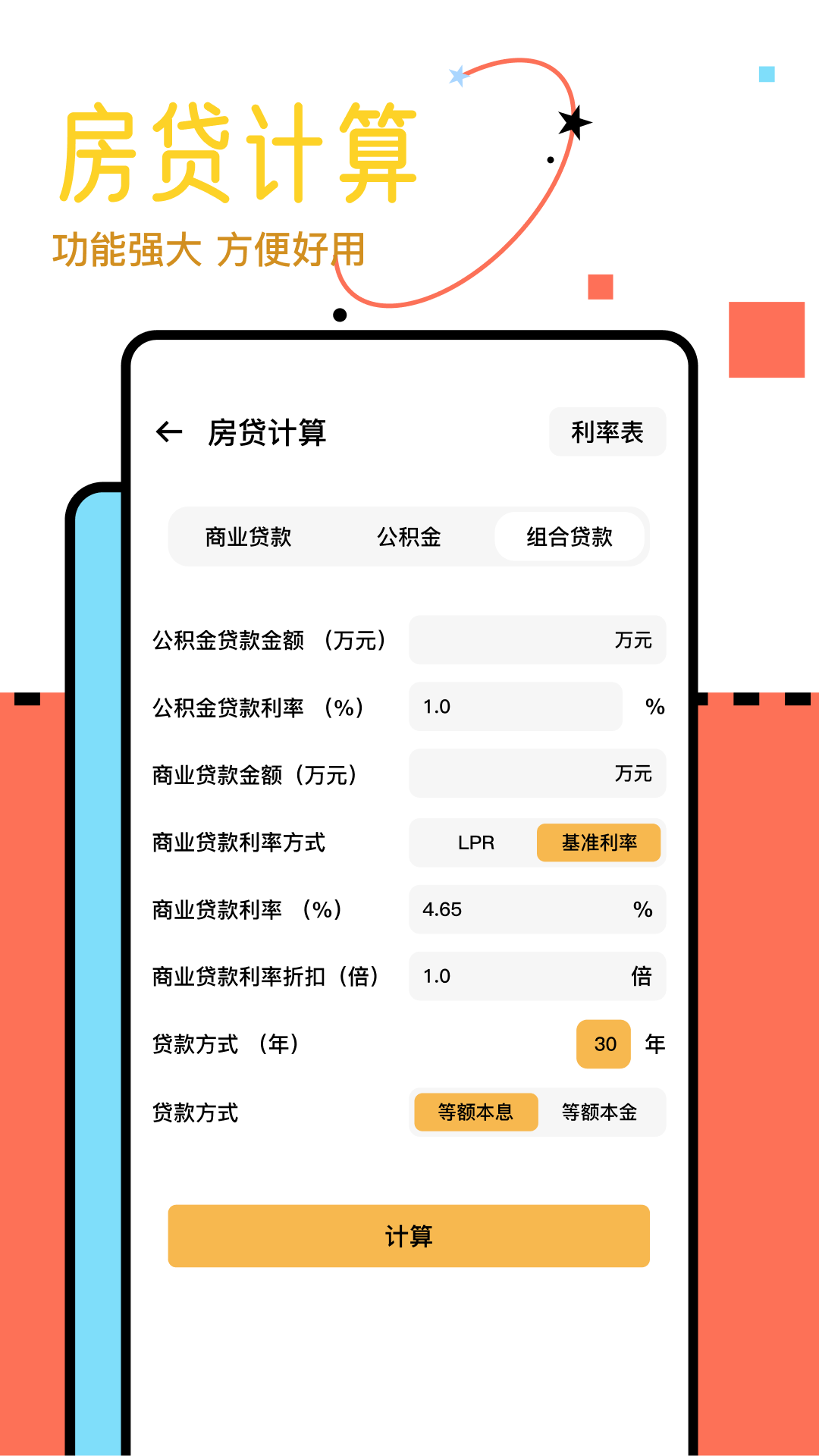 小黄计算器截图