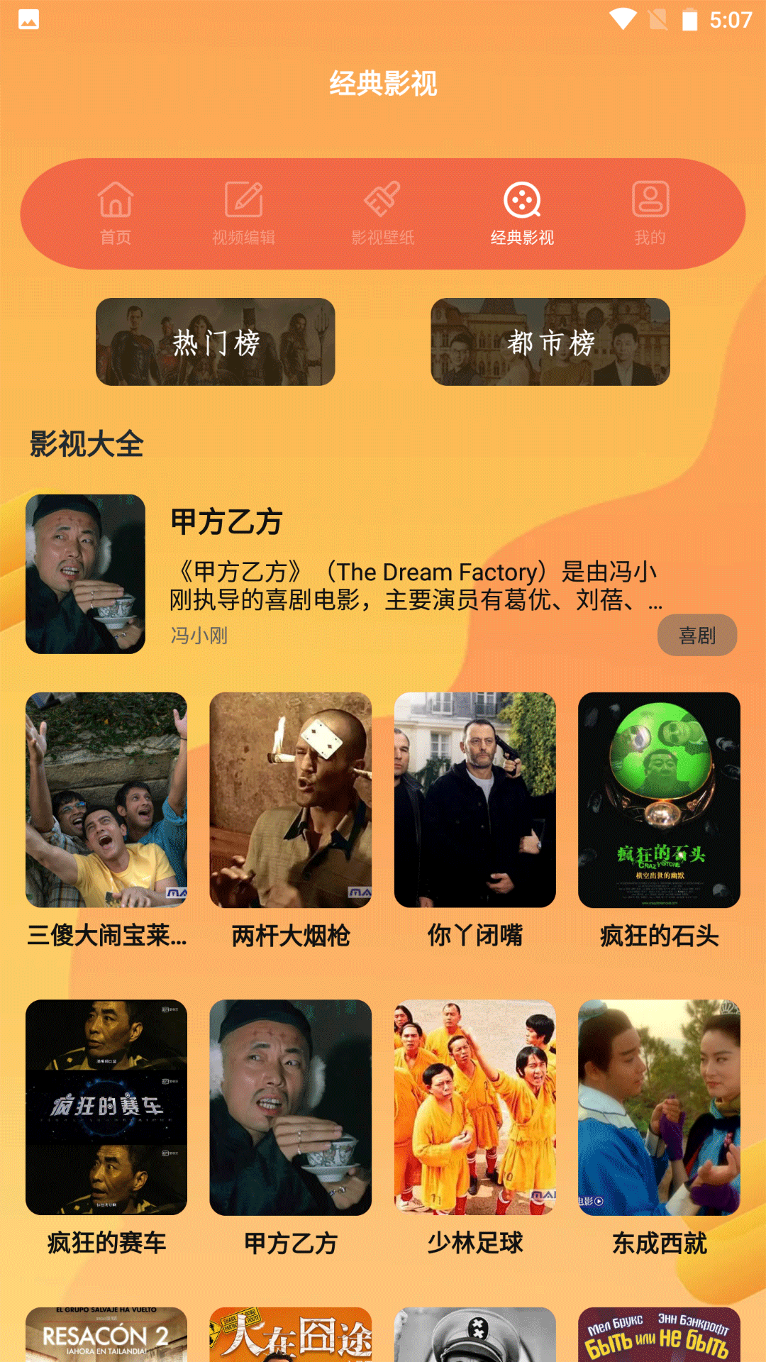 御龙剧场播放器截图