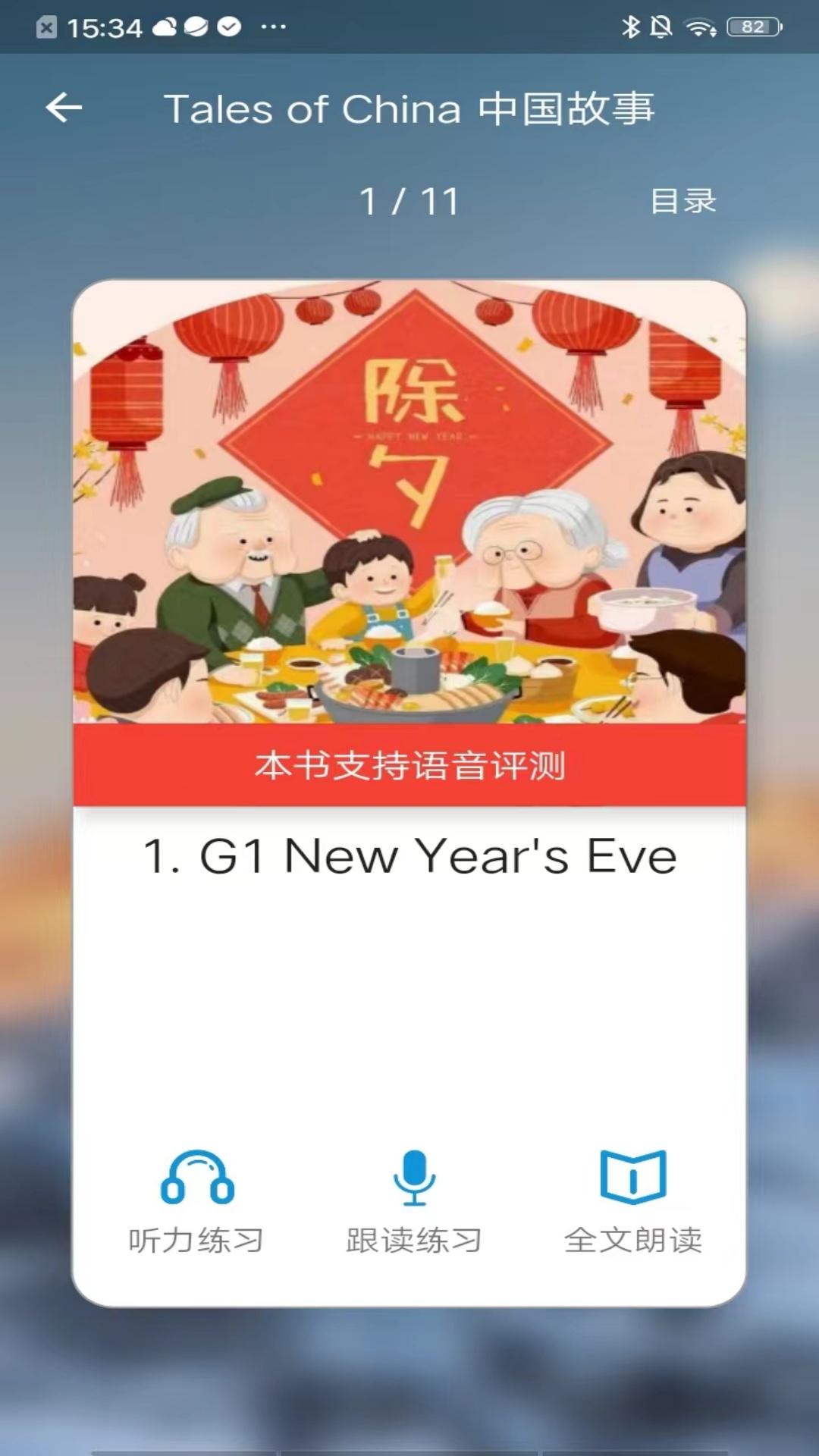 育小奇截图