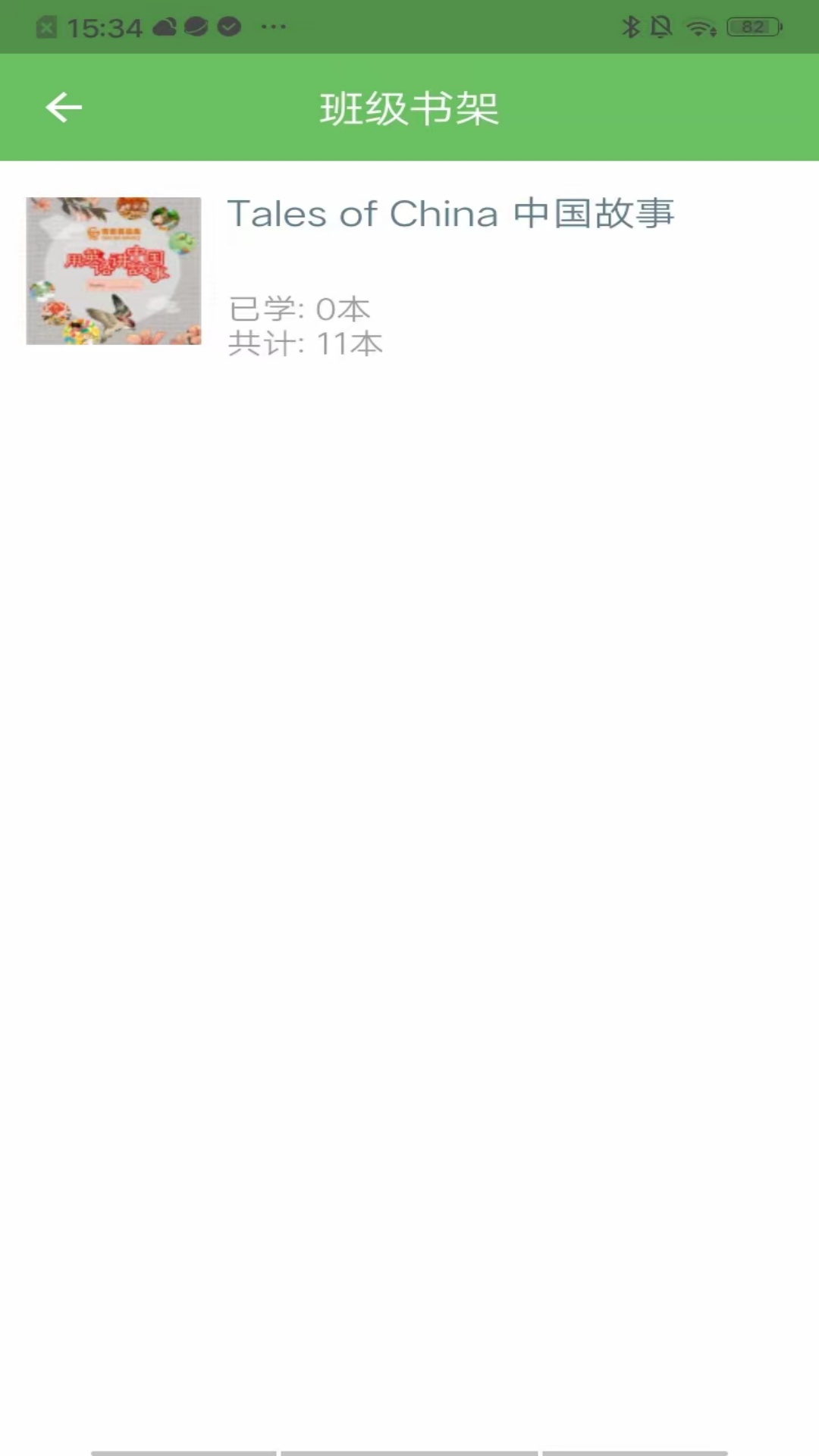 育小奇截图