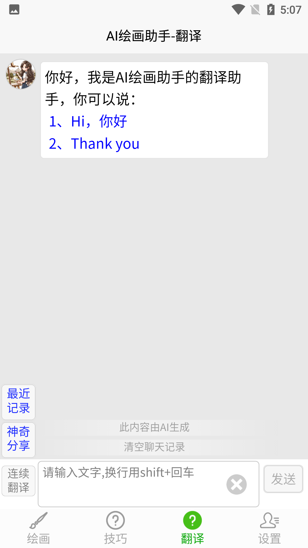 AI绘画助手截图