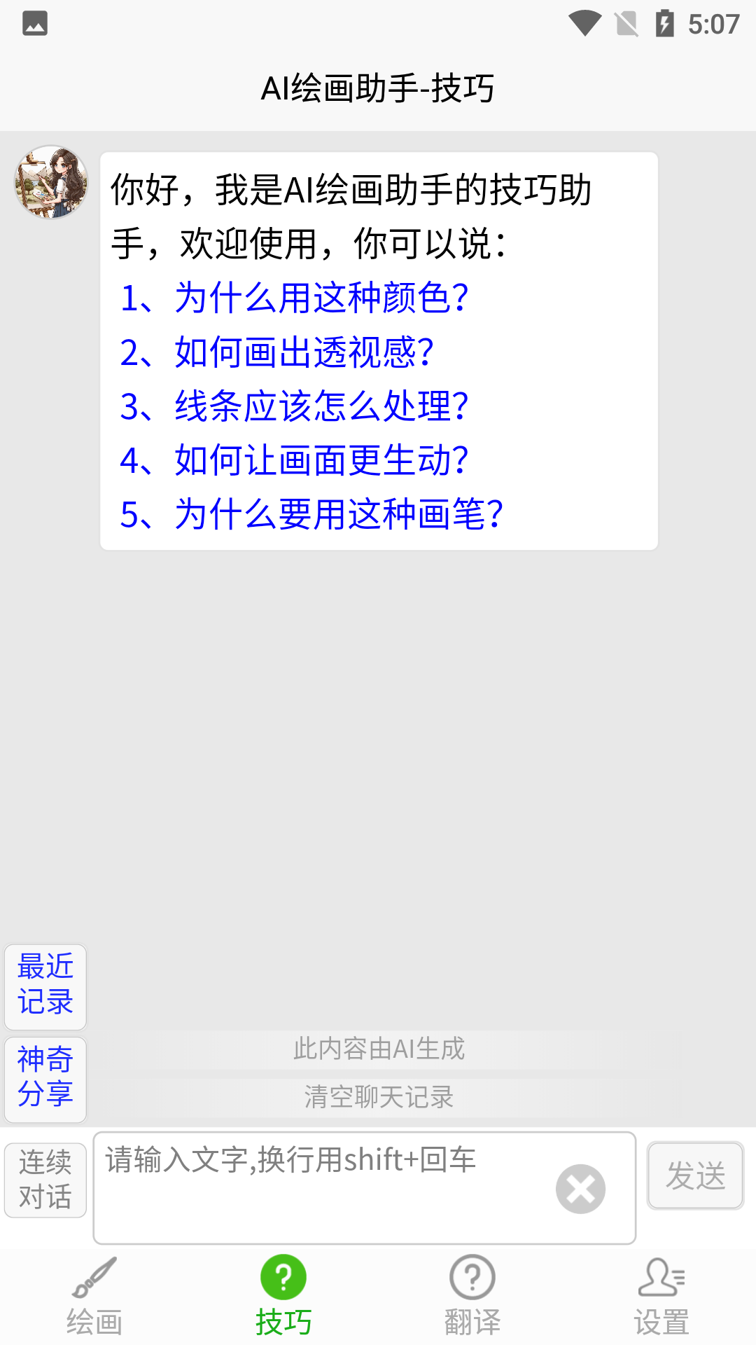AI绘画助手截图