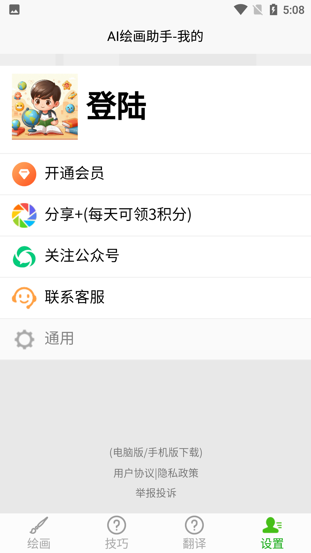 AI绘画助手截图