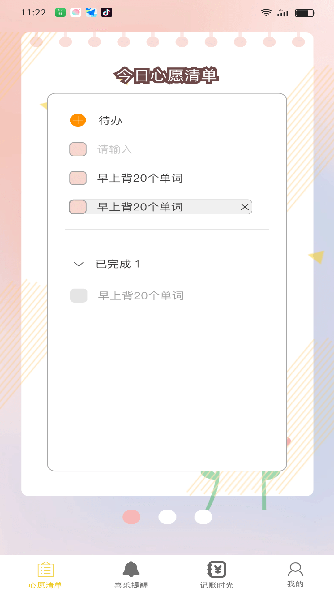 时光喜乐汇截图
