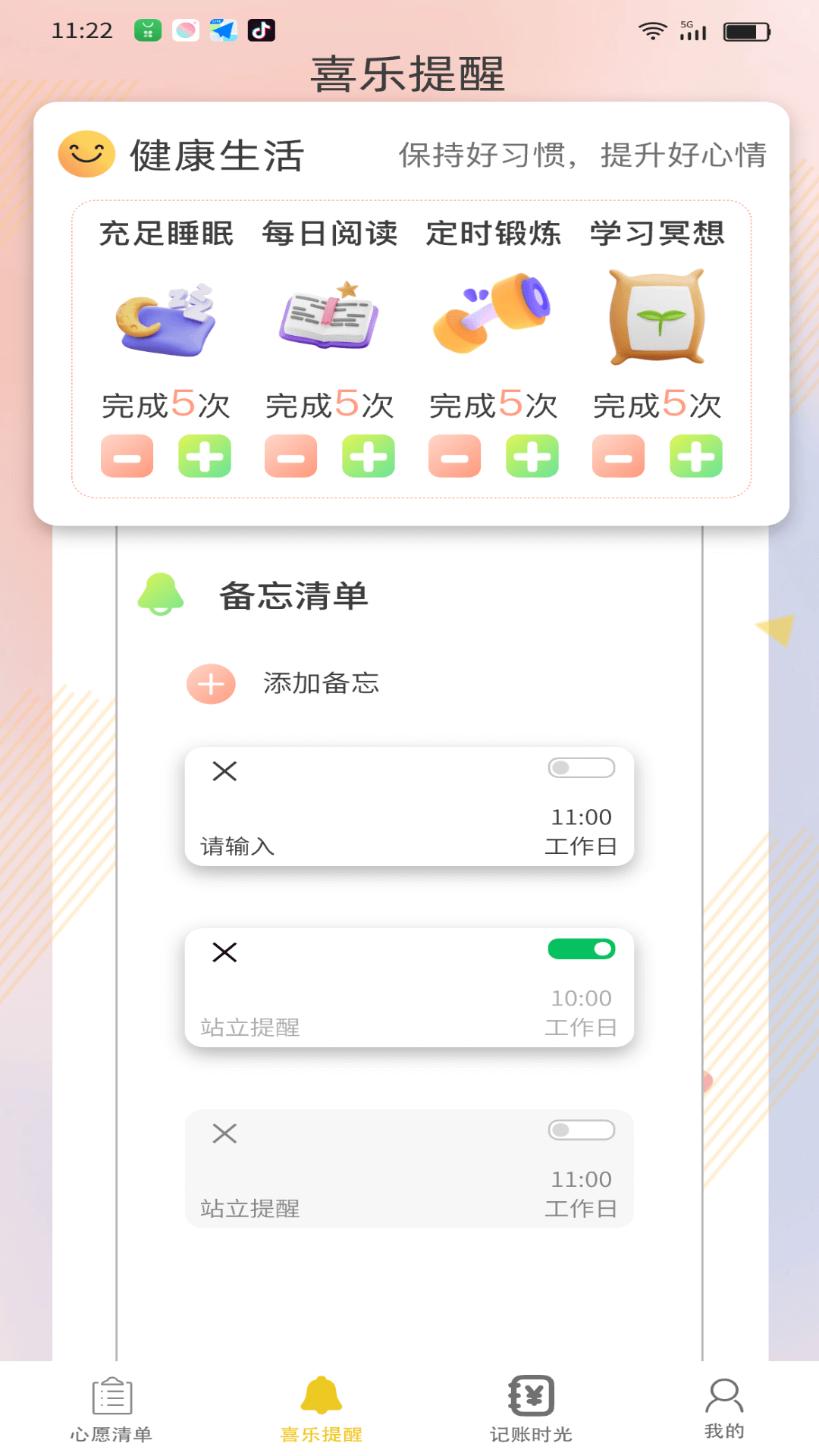 时光喜乐汇截图