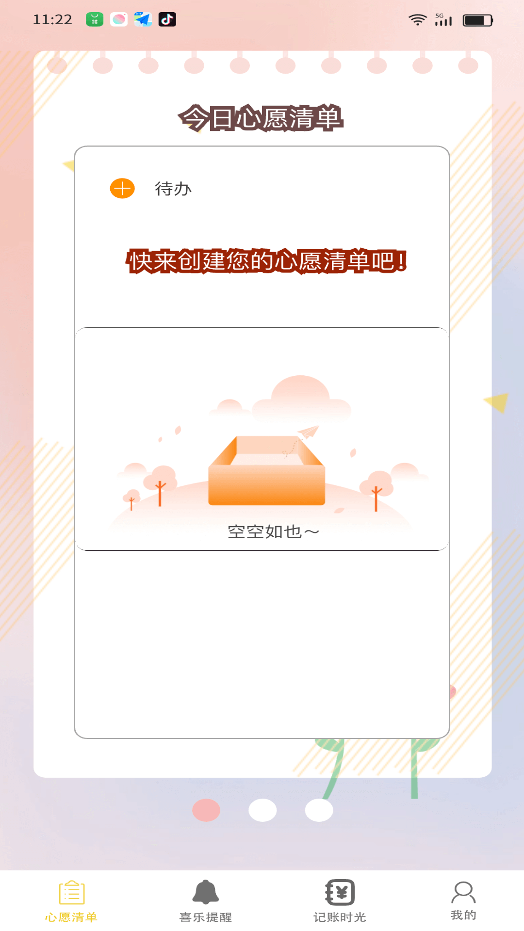 时光喜乐汇截图