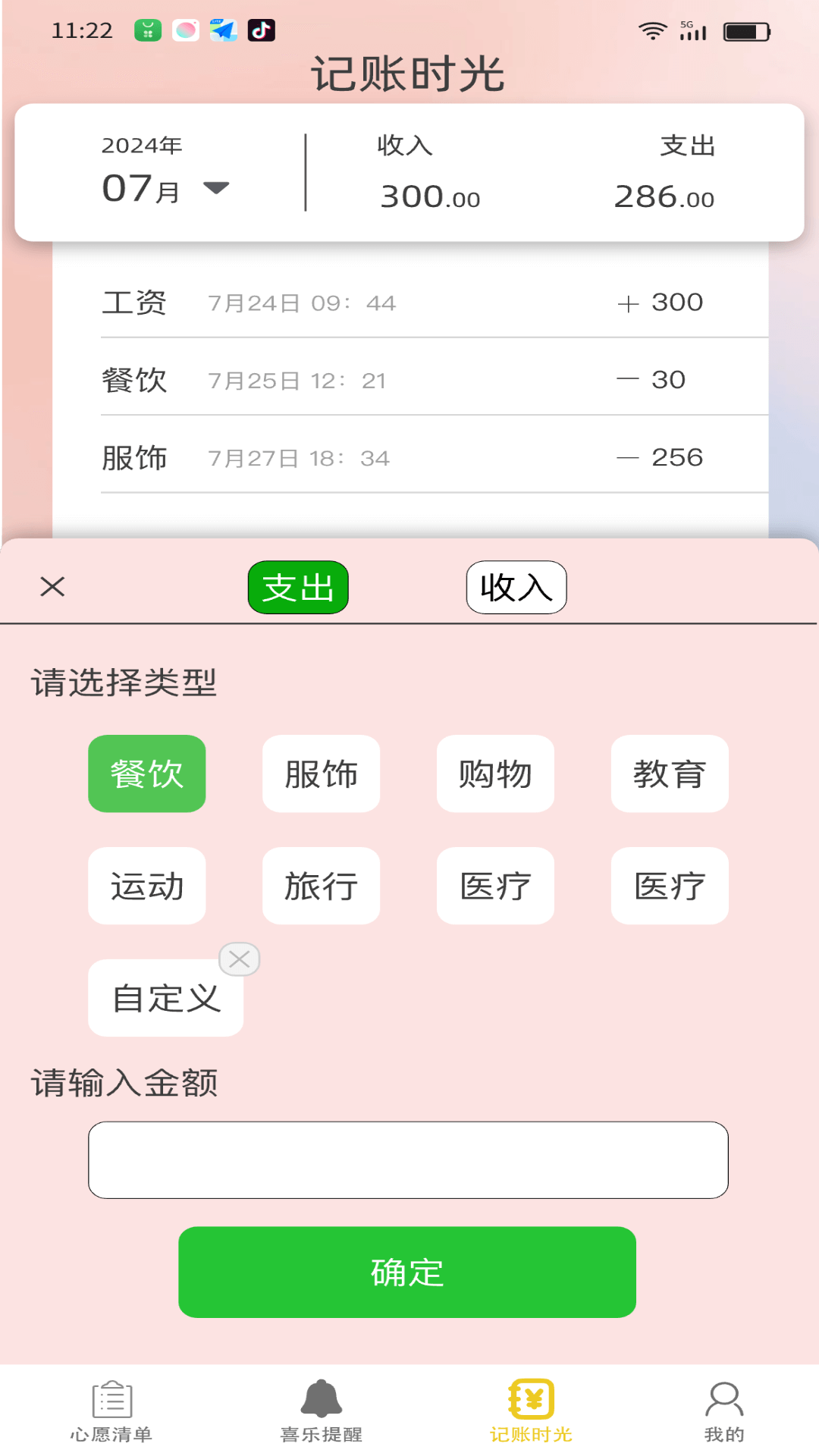 时光喜乐汇截图