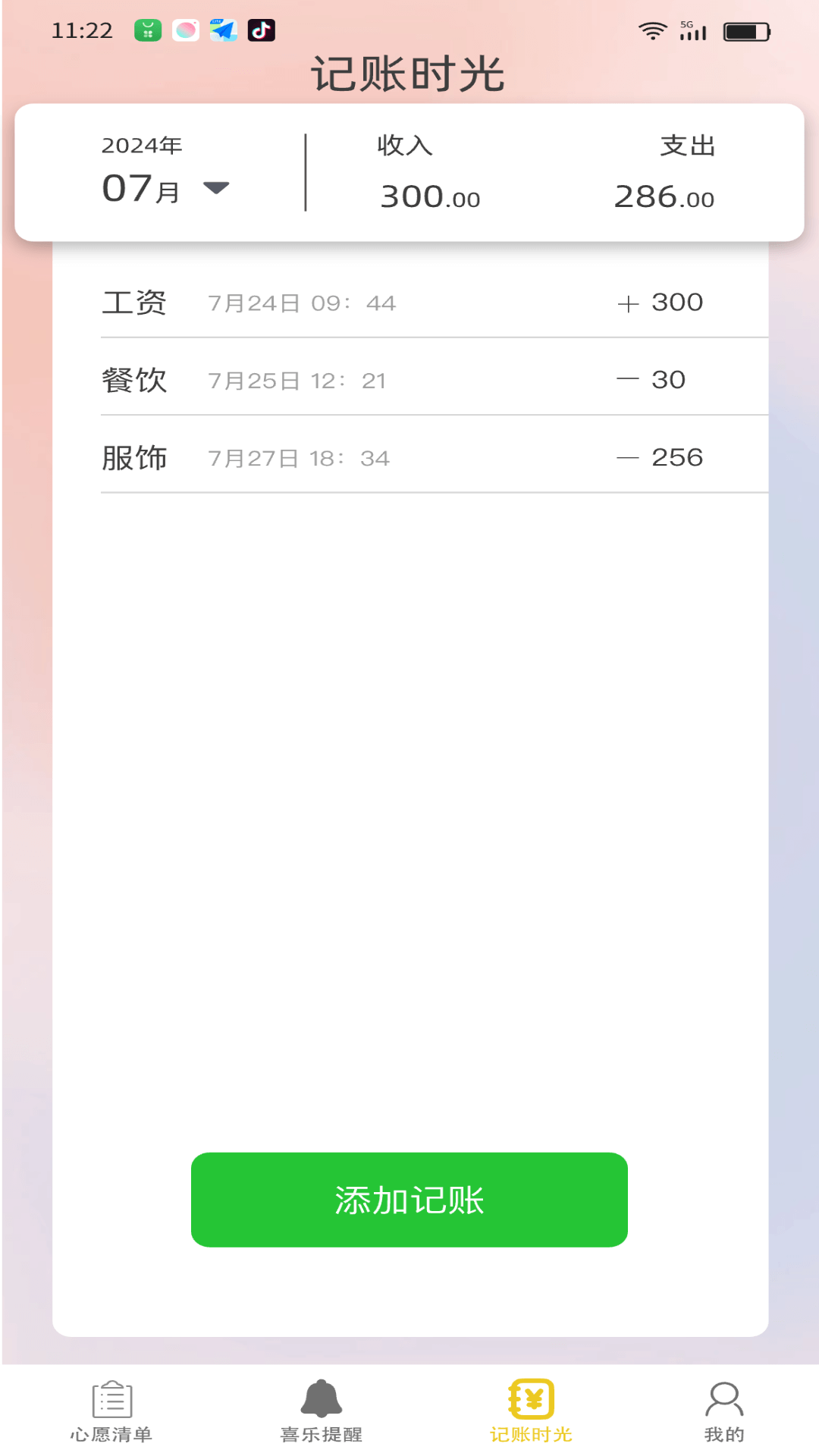 时光喜乐汇截图