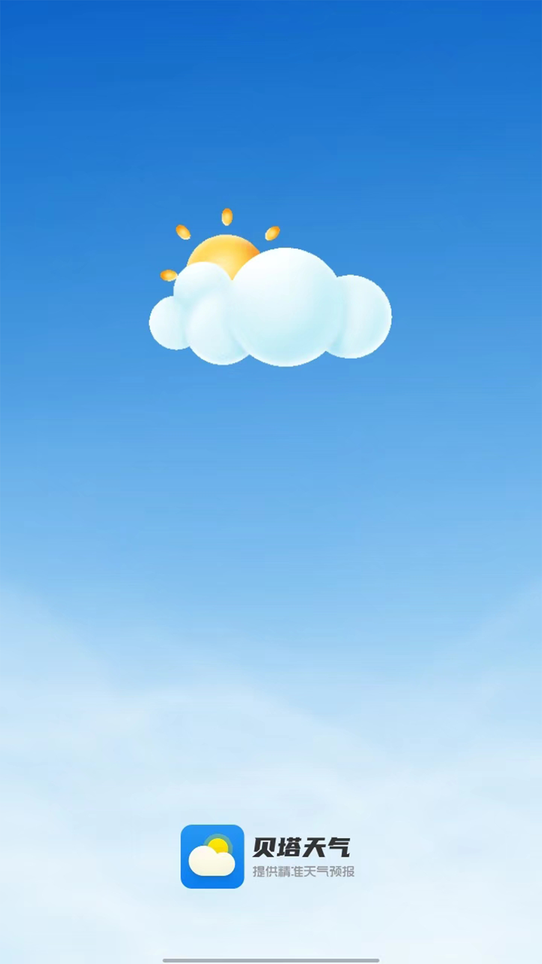 贝塔天气截图